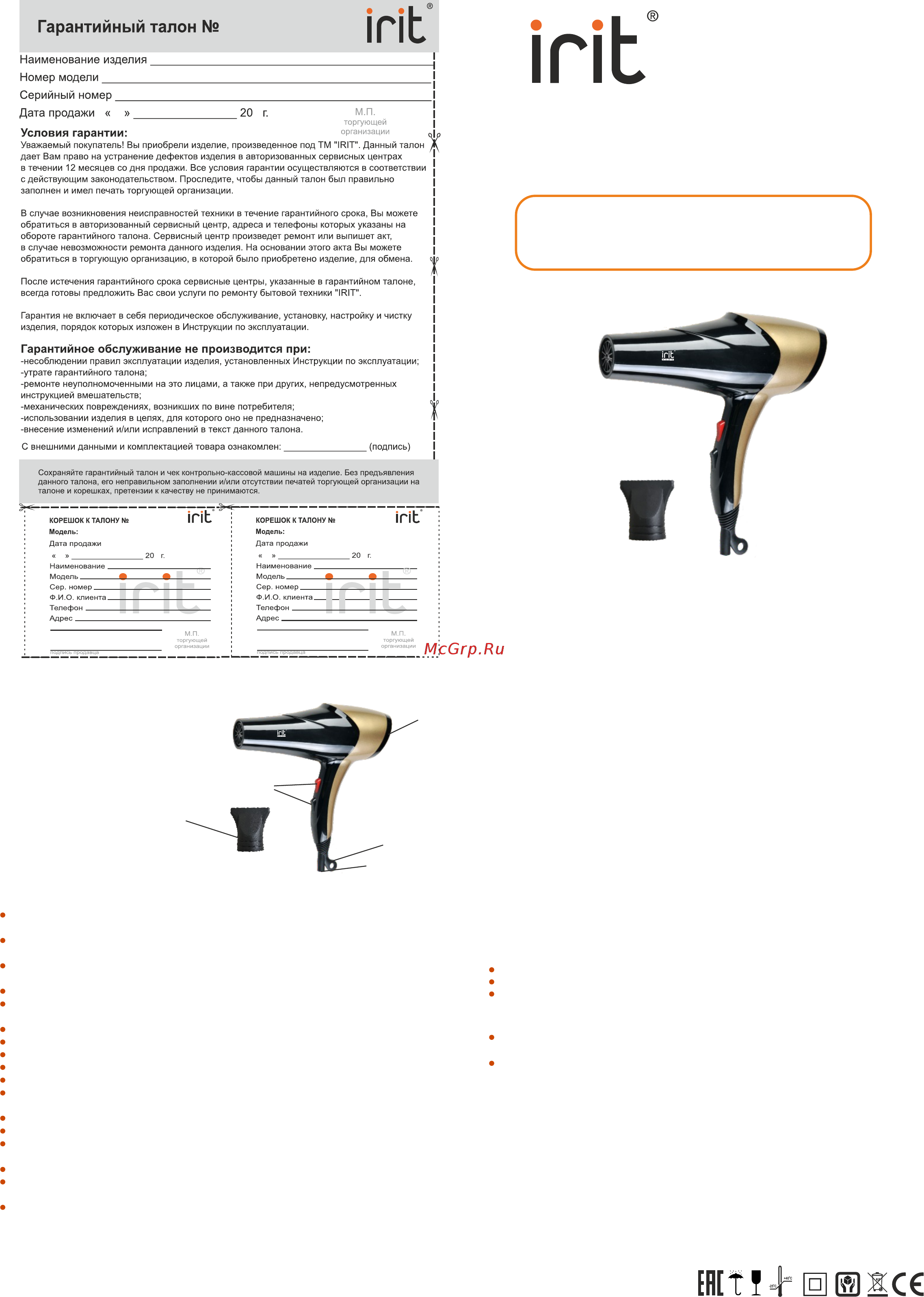 Irit IR-3148 Инструкция по эксплуатации онлайн
