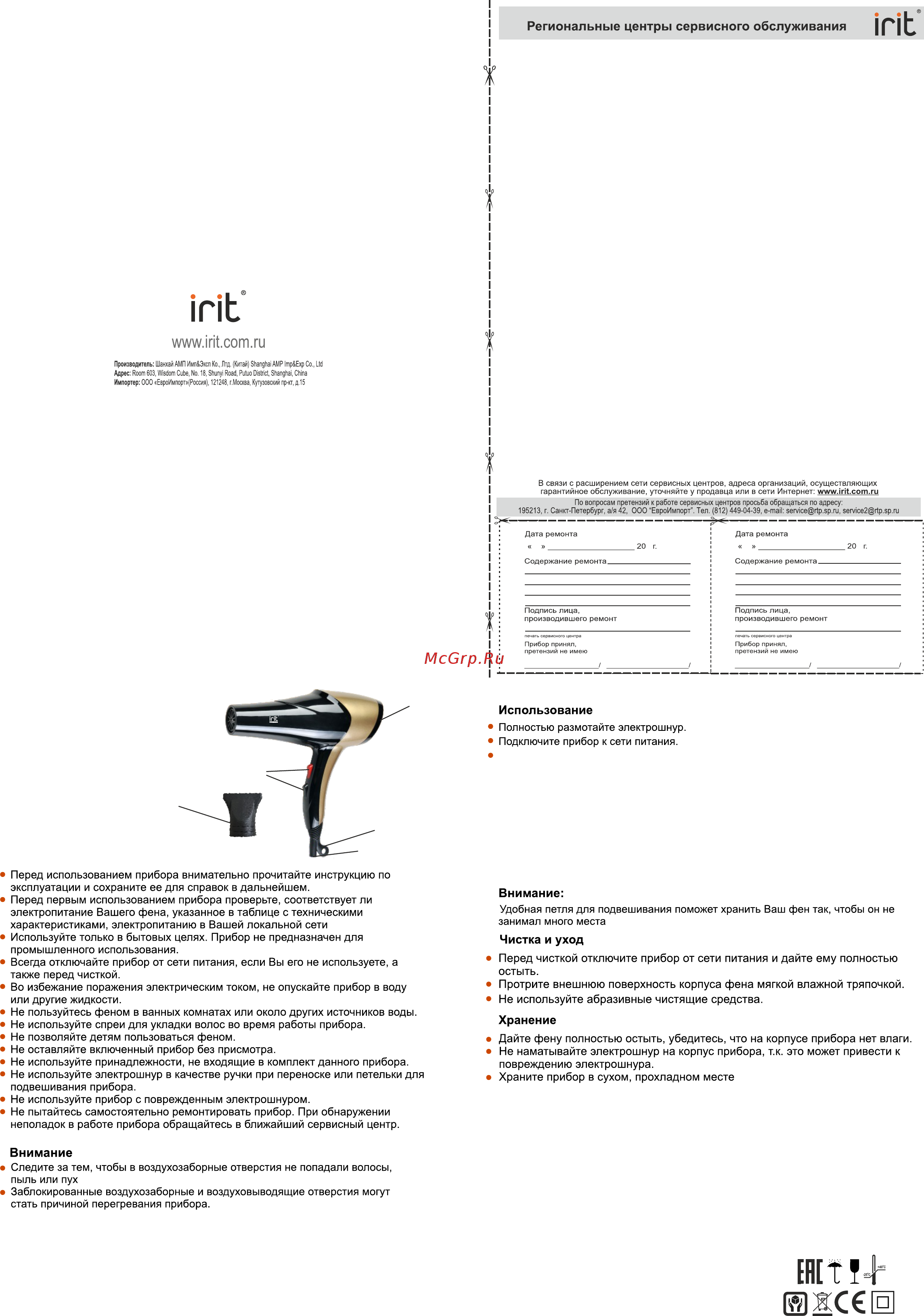 Irit IR-3148 [2/2] Вне досягаемости детей