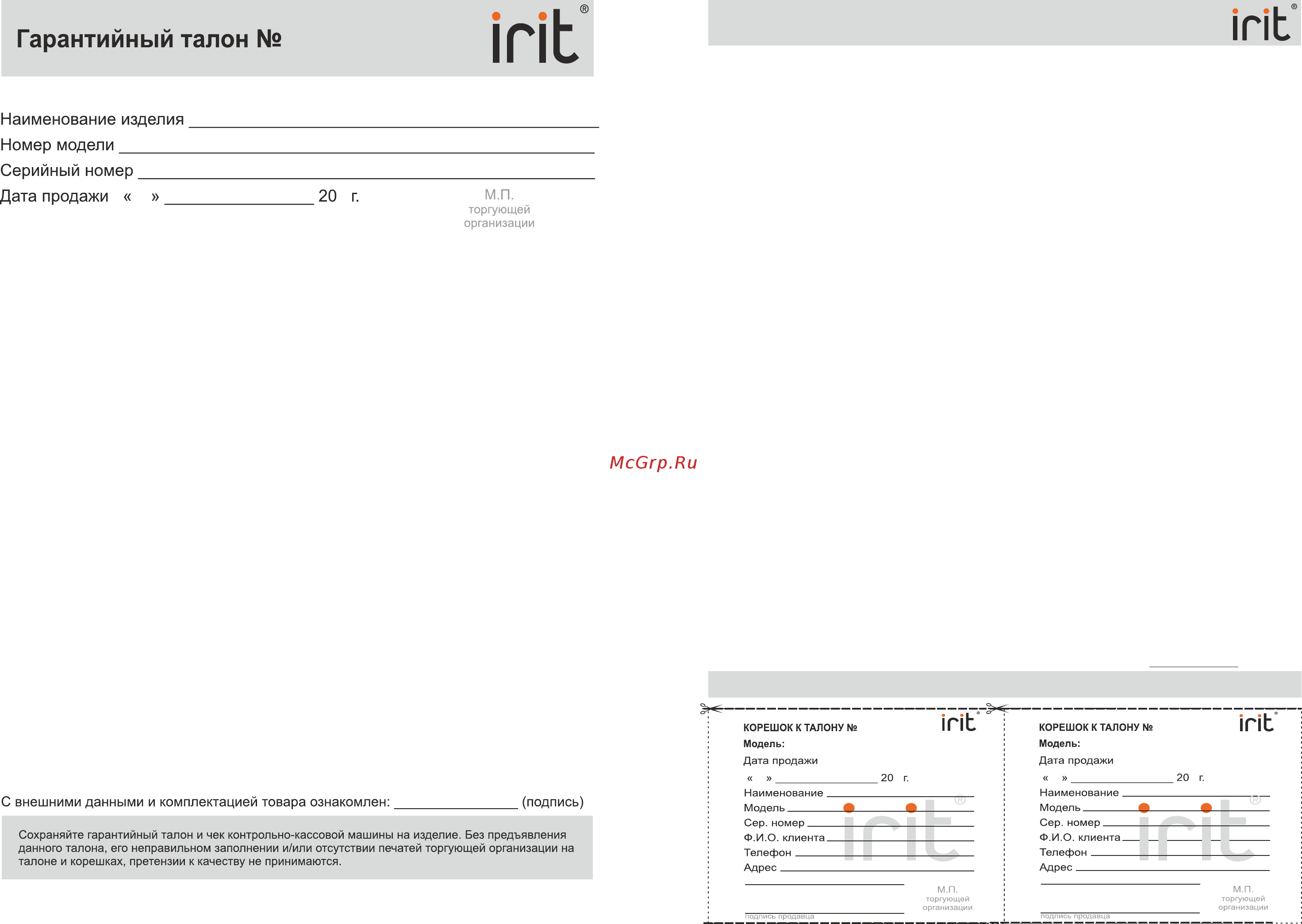 Irit IR-3140 [4/4] Страница 4