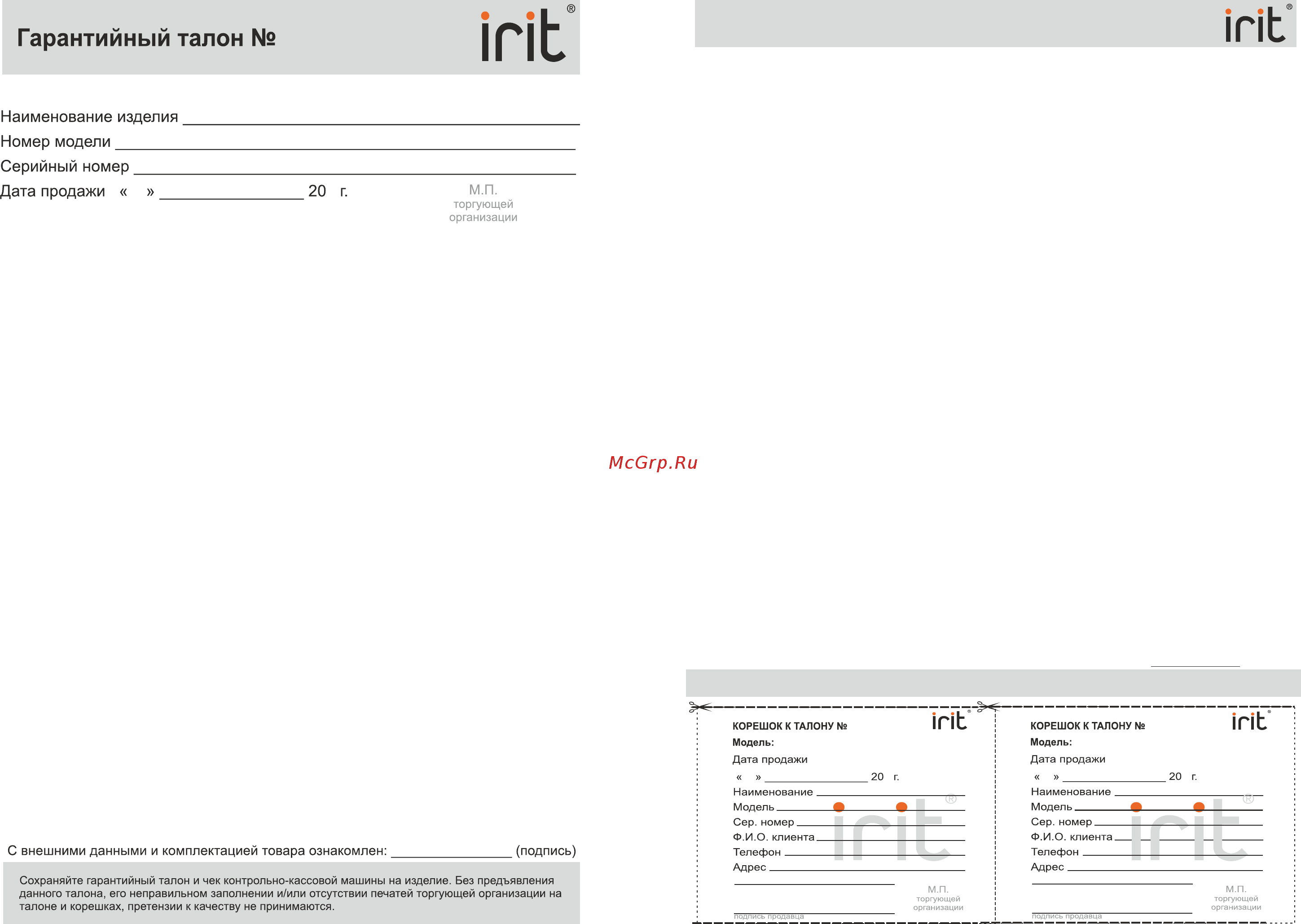Irit IR-3163 [4/4] Страница 4