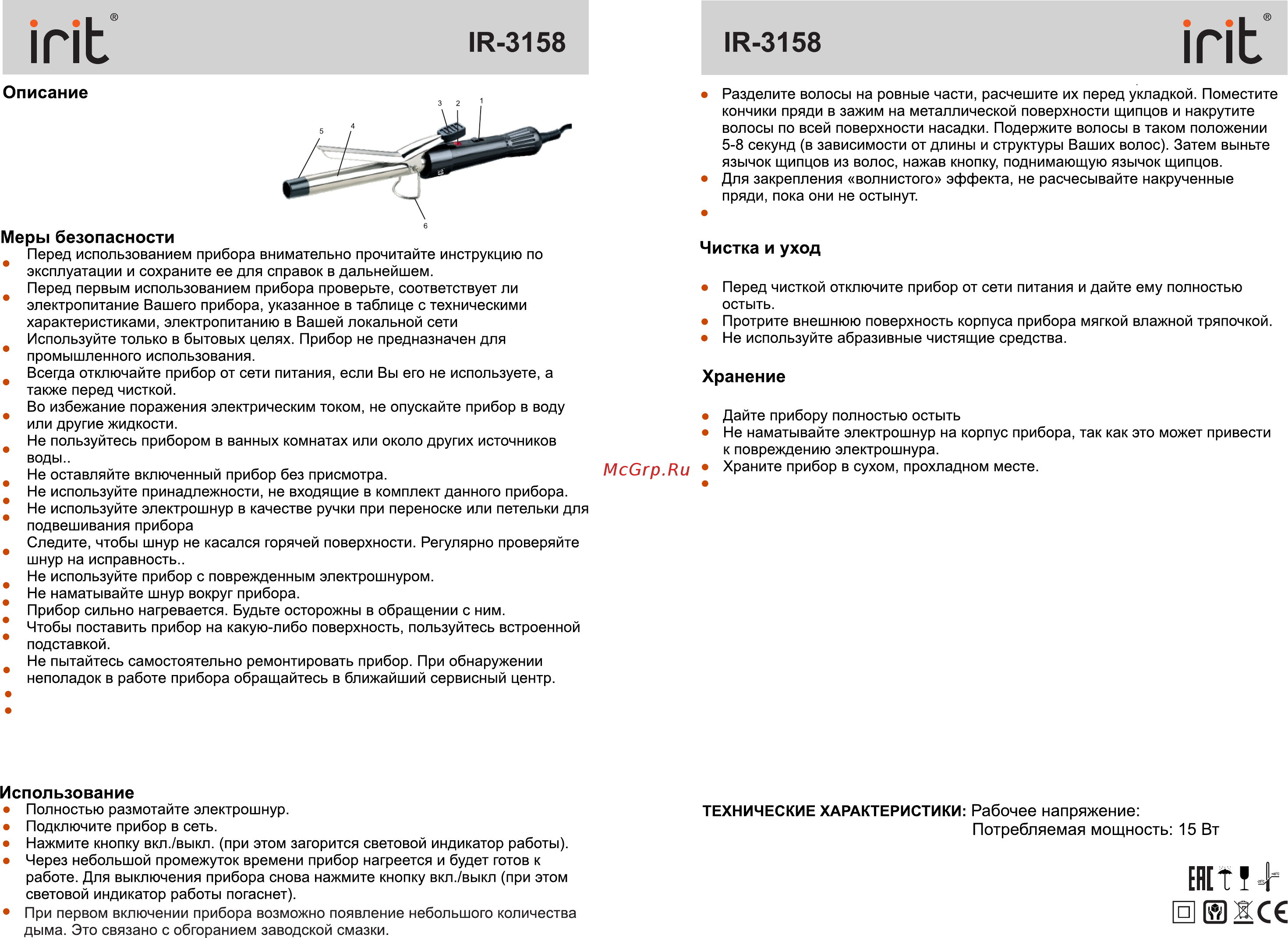 Irit IR-3158 [3/3] Стр 3
