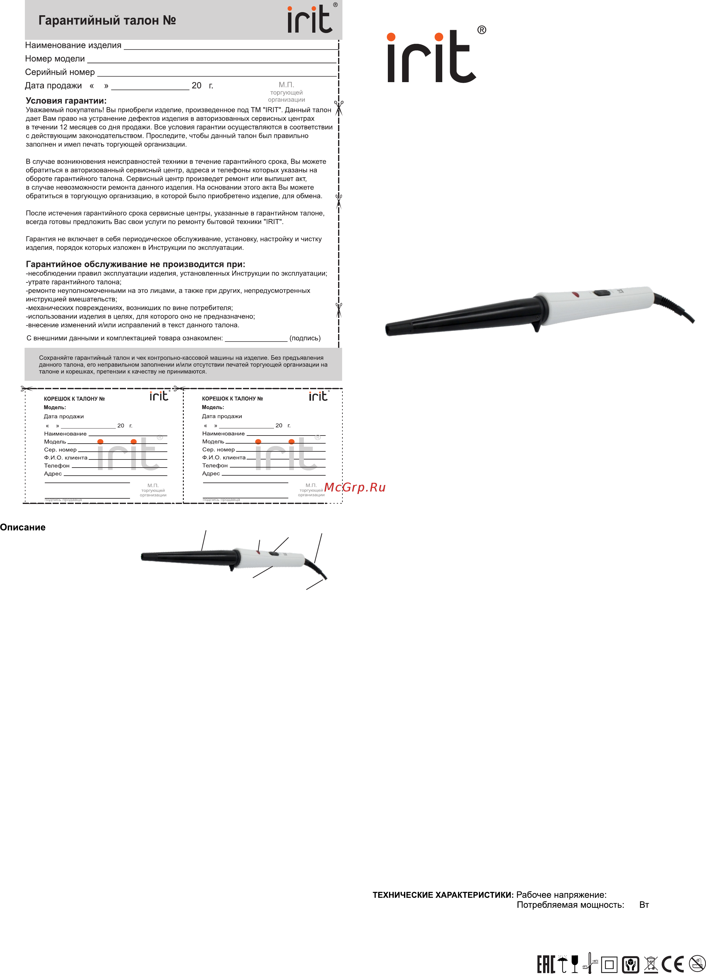 Irit IR-3171 Инструкция по эксплуатации онлайн