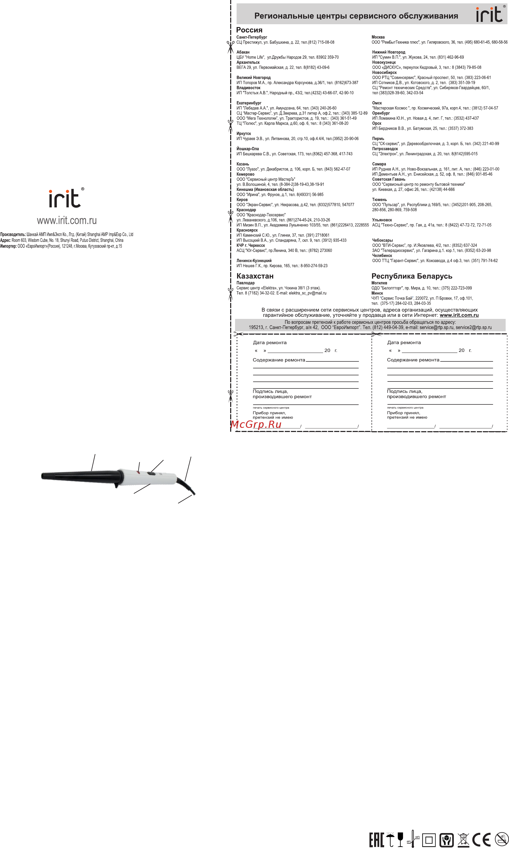 Irit IR-3171 [2/2] Стр 3