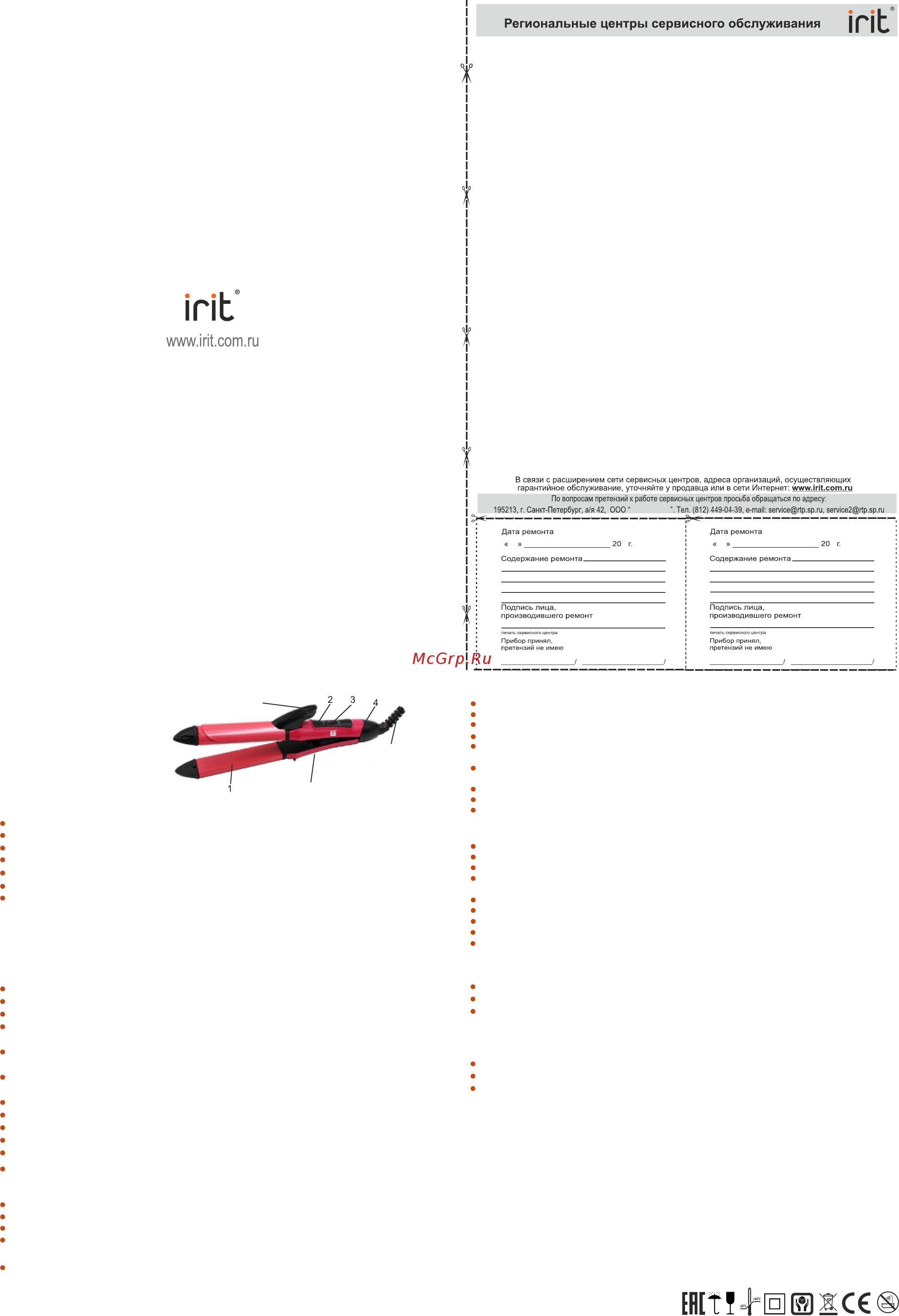 Irit IR-3168 [2/2] Стр 3