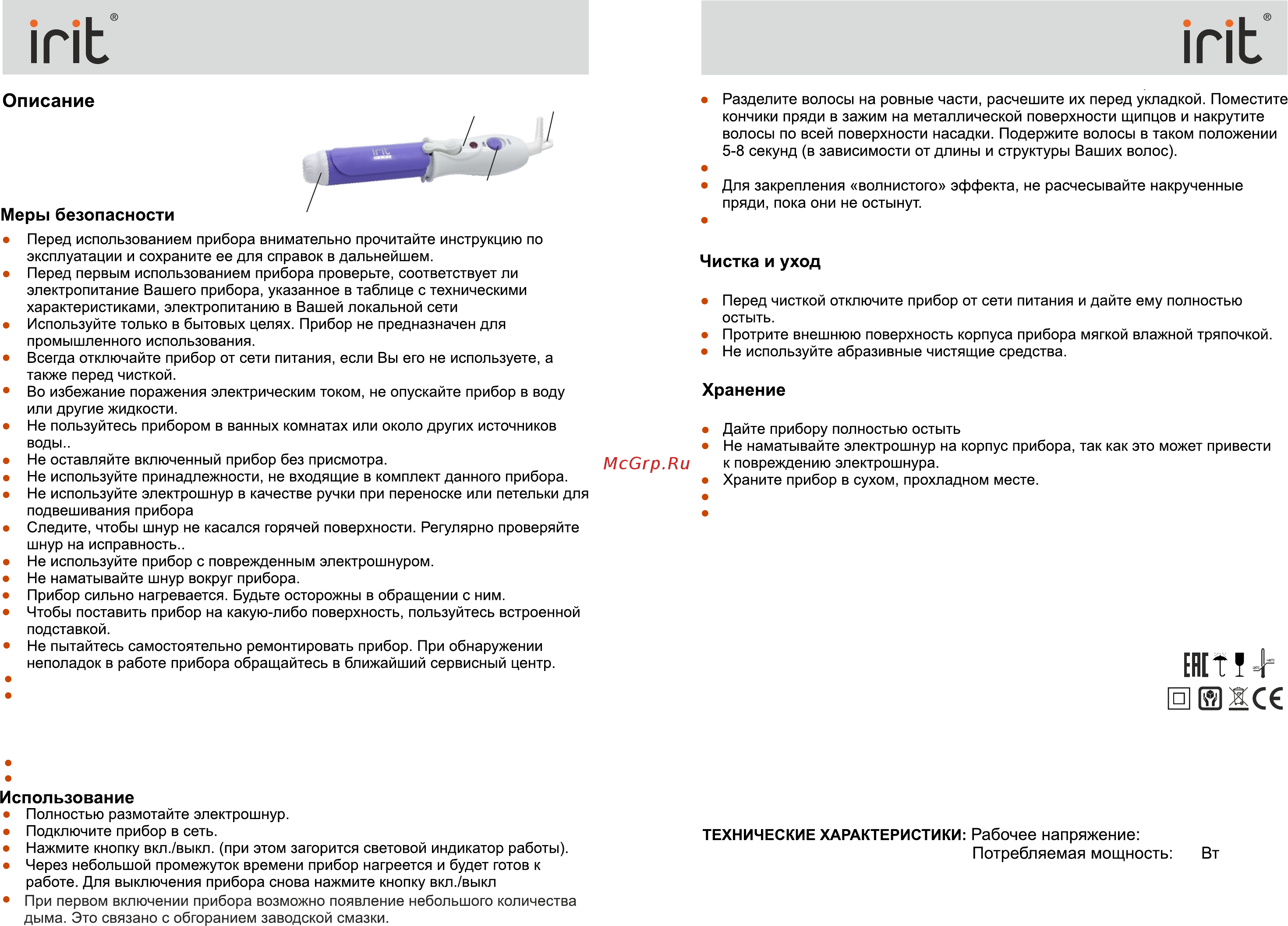Irit IR-3167 [3/3] Затем нажмите на кнопку зажима и снимите прядь с плойки