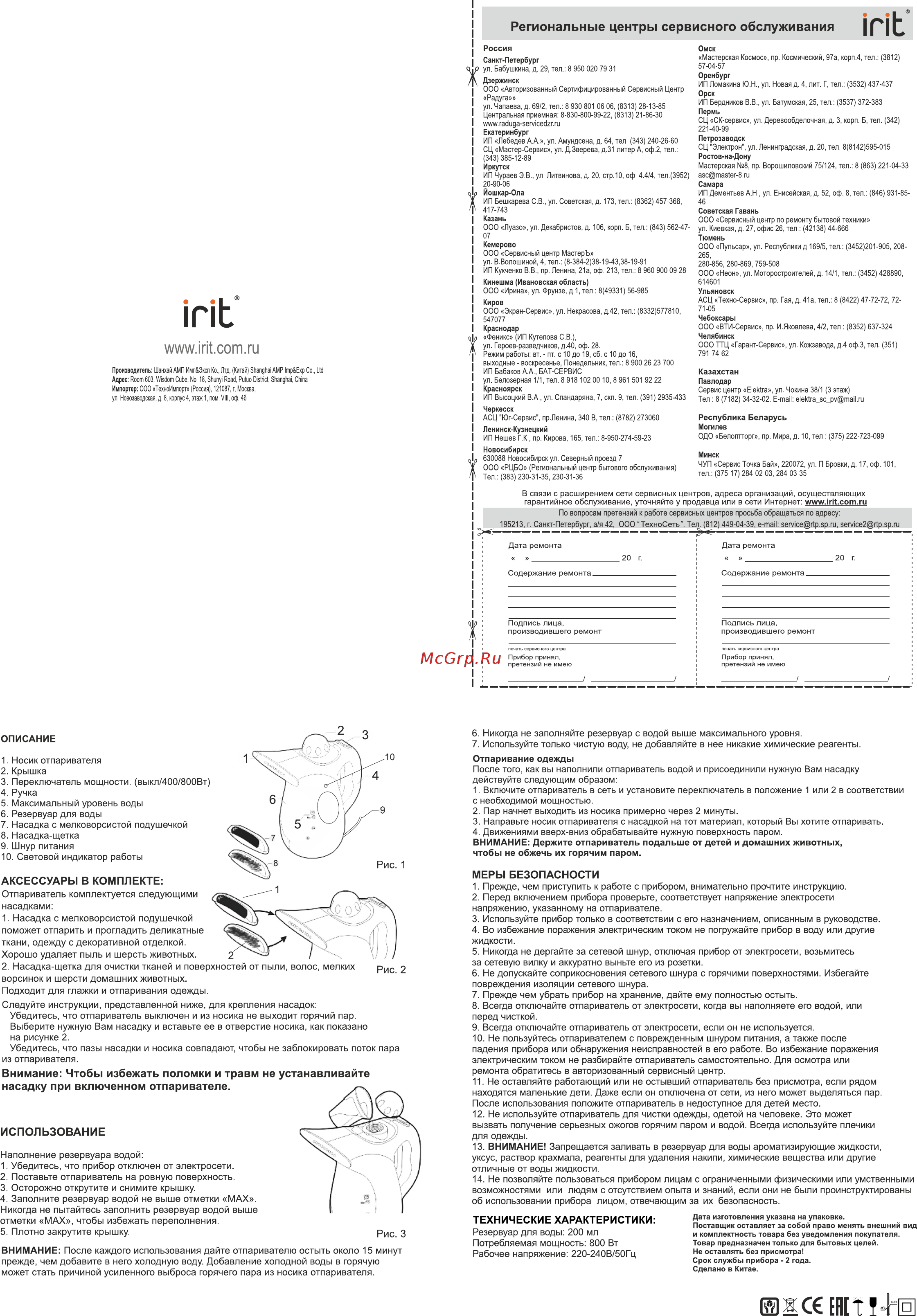 Irit IR-2355 [2/2] Www irit com ru