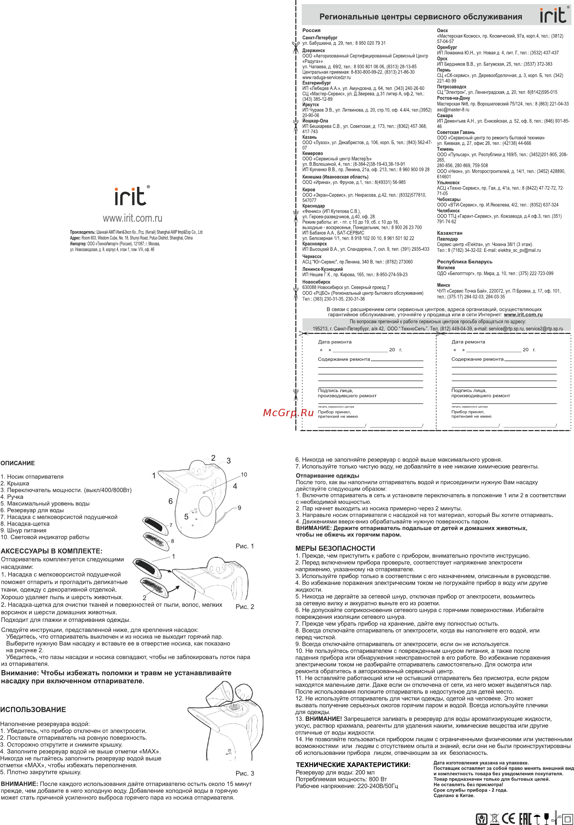 Irit IR-2354 [2/2] Использование