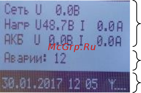 Энергомера ESPT-48-E-2U-8kW-1/2R096-001 2кВт-4кВт [10/104] Аварийные сообщения
