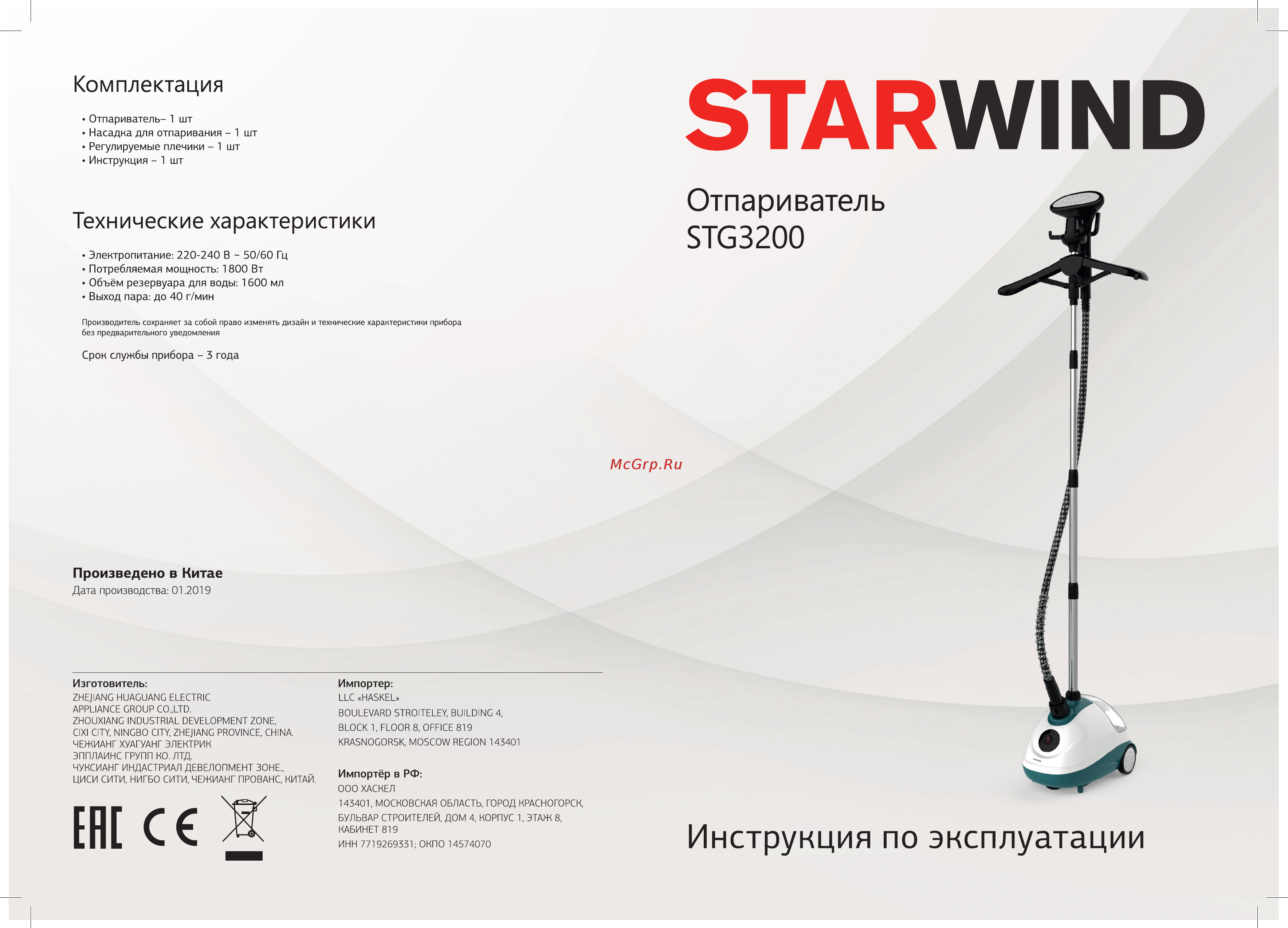 STARWIND SVG3200 Руководство пользователя онлайн