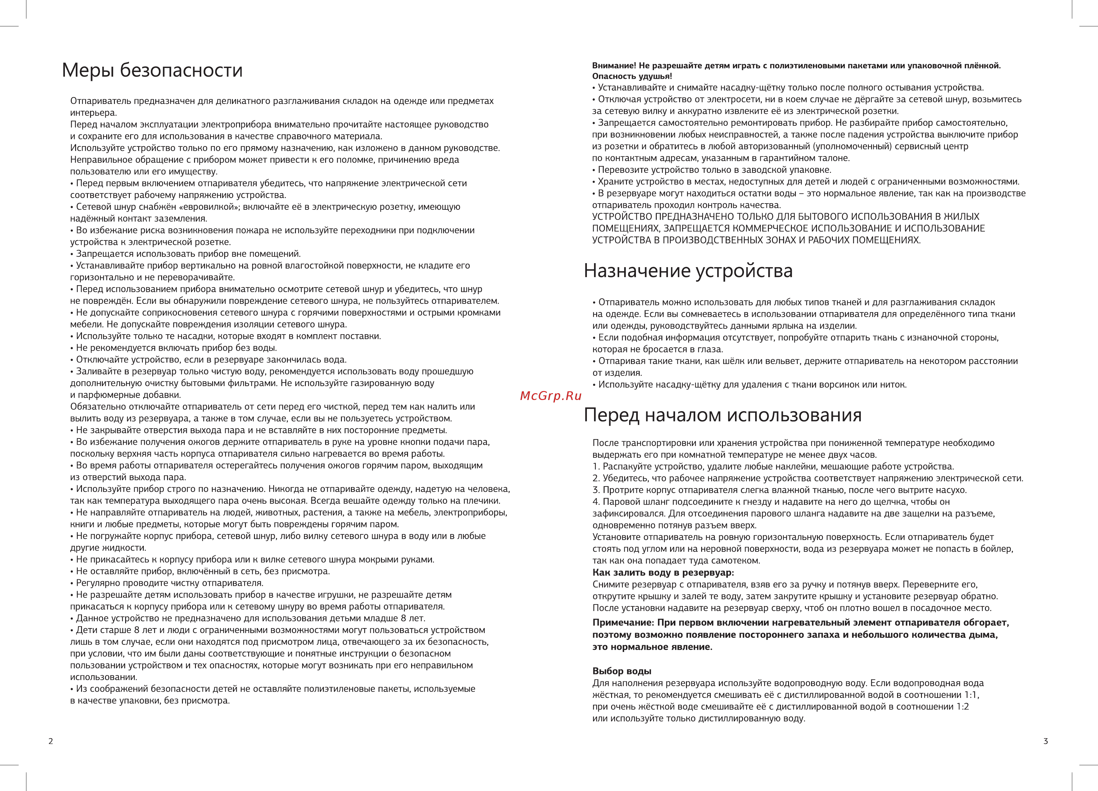 STARWIND SVG3200 [2/4] Перед началом использования