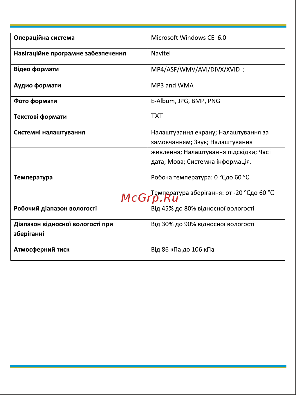 Globex GE518 Инструкция по эксплуатации онлайн [47/85] 442115
