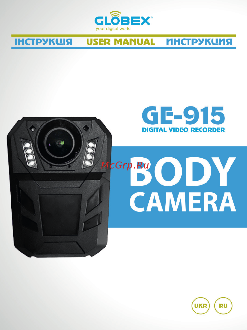 Globex GE-915 Инструкция по эксплуатации онлайн