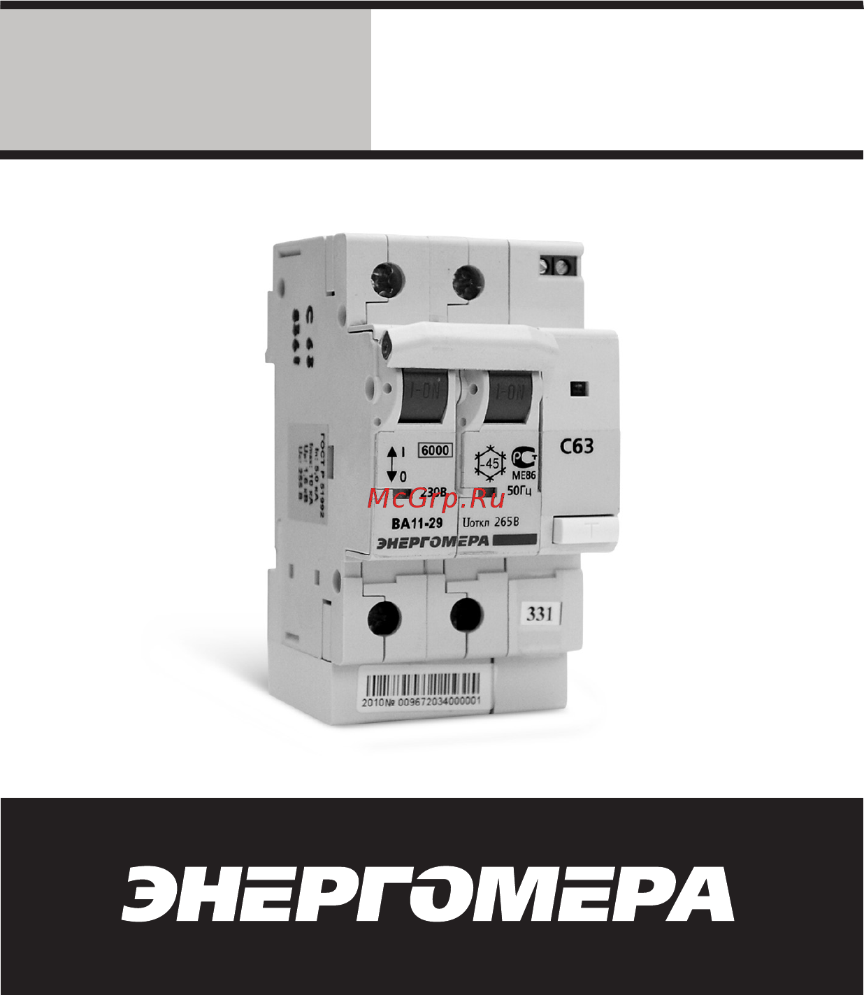 Энергомера ВА-11-29-2 C32 Руководство по эксплуатации онлайн