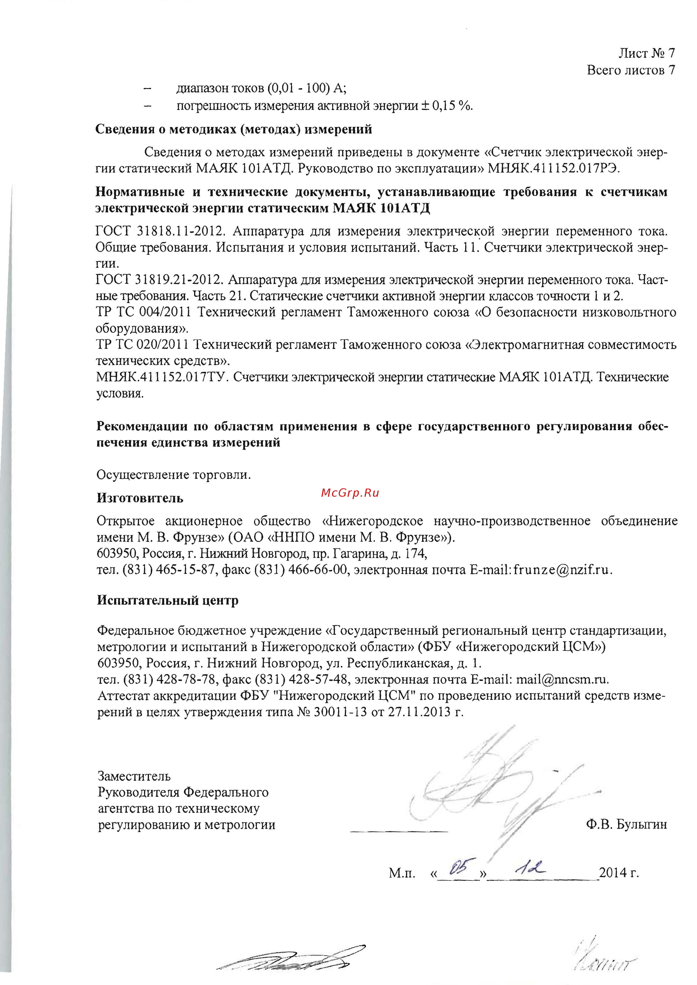 КРЭТ ННПО имени М.В.Фрунзе МАЯК 101АТД [7/7] Lolat lj
