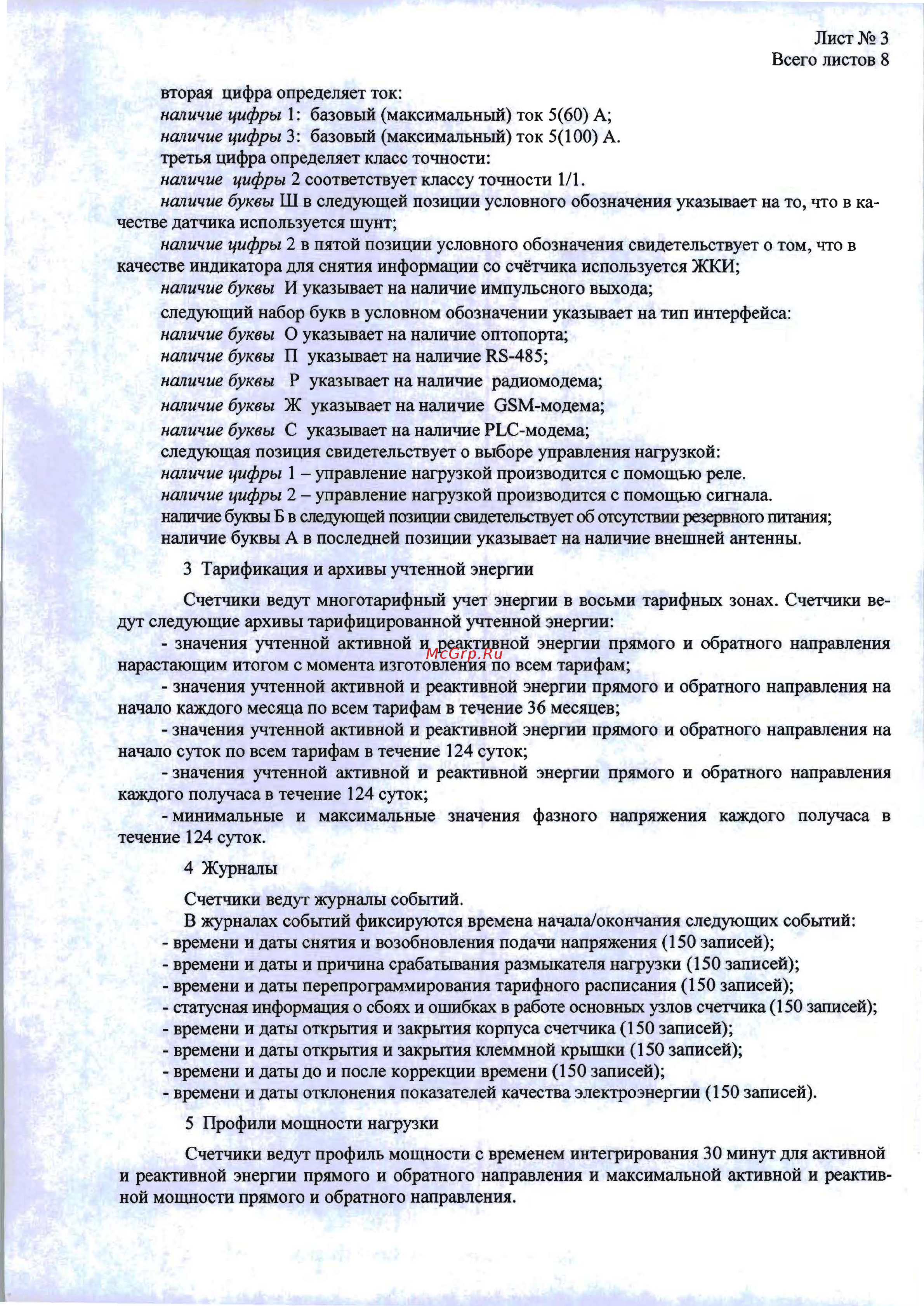 КРЭТ ННПО имени М.В.Фрунзе МАЯК 103АРТД.132Ш.2ИОЖ2Б [3/8] Mhorotaph phbih