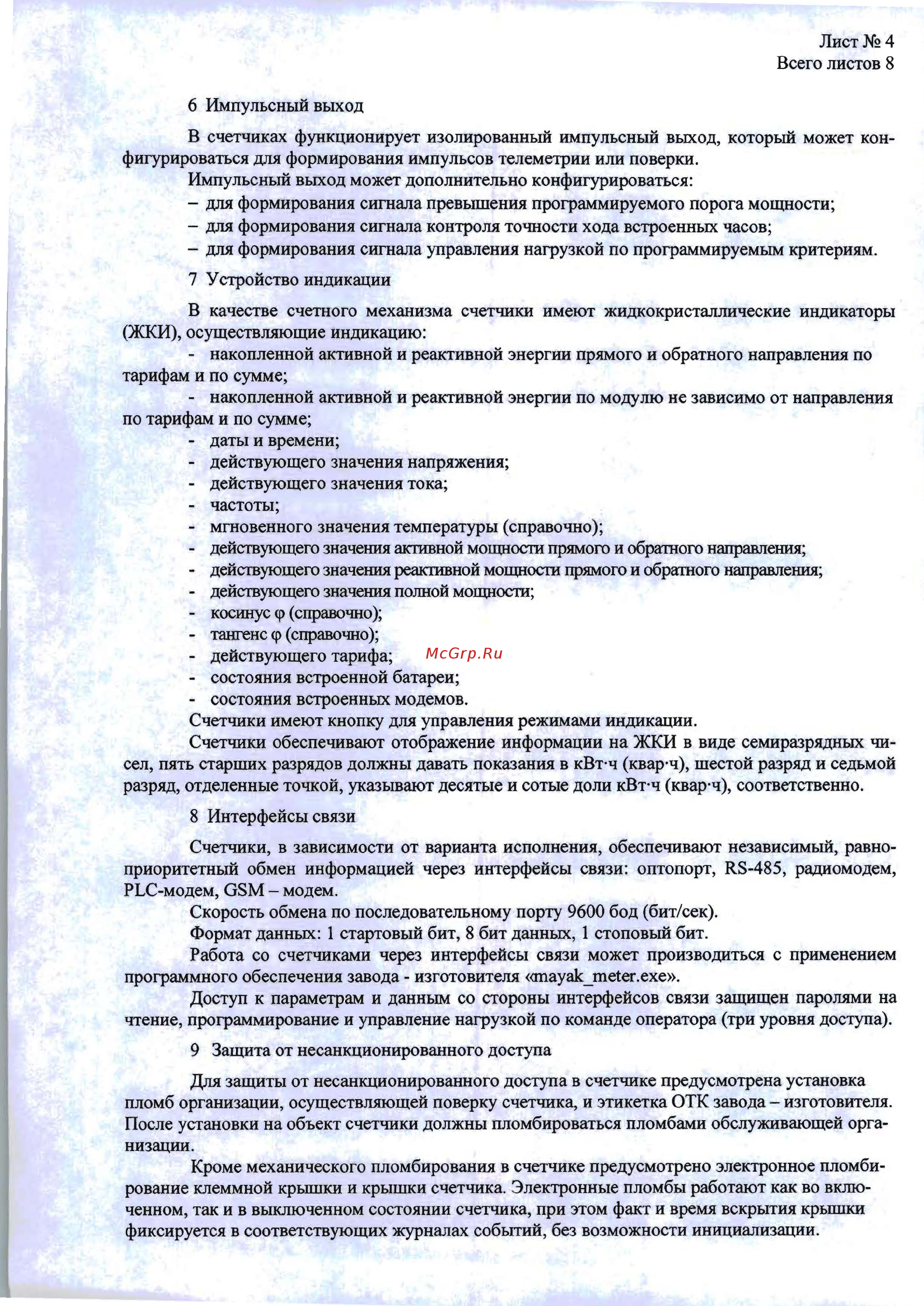 КРЭТ ННПО имени М.В.Фрунзе МАЯК 103АРТД.132Ш.2ИОЖ2Б [4/8] Toqkoh