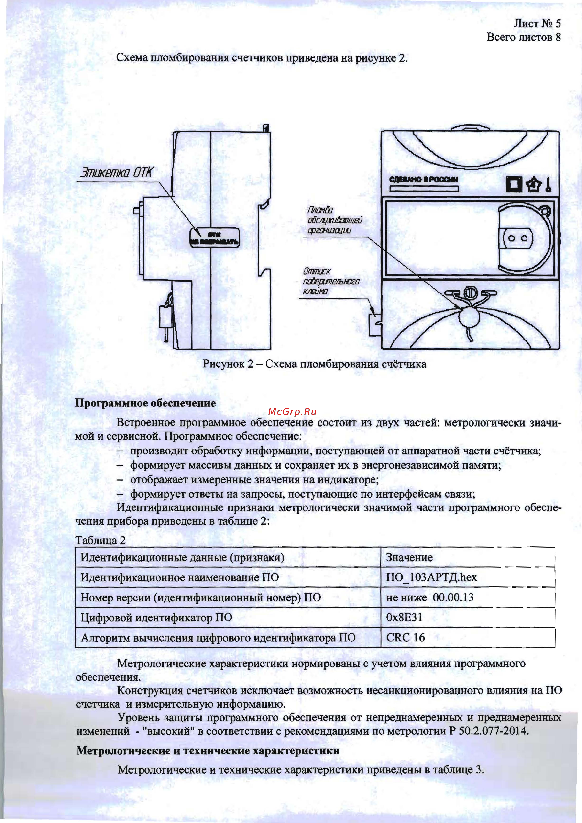 КРЭТ ННПО имени М.В.Фрунзе МАЯК 103АРТД.132Ш.2ИОЖ2Б [5/8] Metpojlorh1feckhe