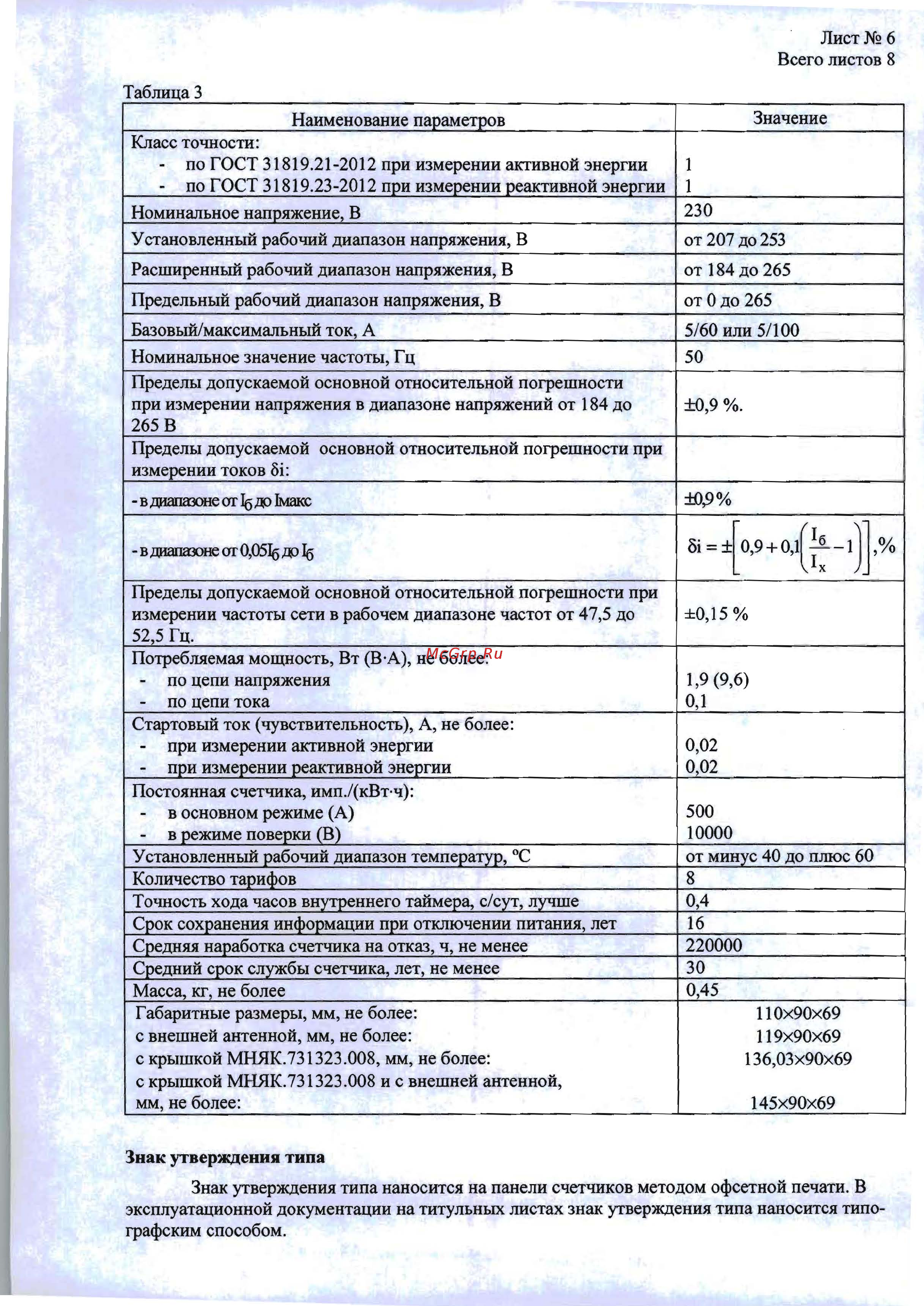 КРЭТ ННПО имени М.В.Фрунзе МАЯК 103АРТД.132Ш.2ИОЖ2Б [6/8] Mluik 3132