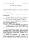 КРЭТ ННПО имени М.В.Фрунзе СЭБ-1ТМ.02Д.07 Описание типа