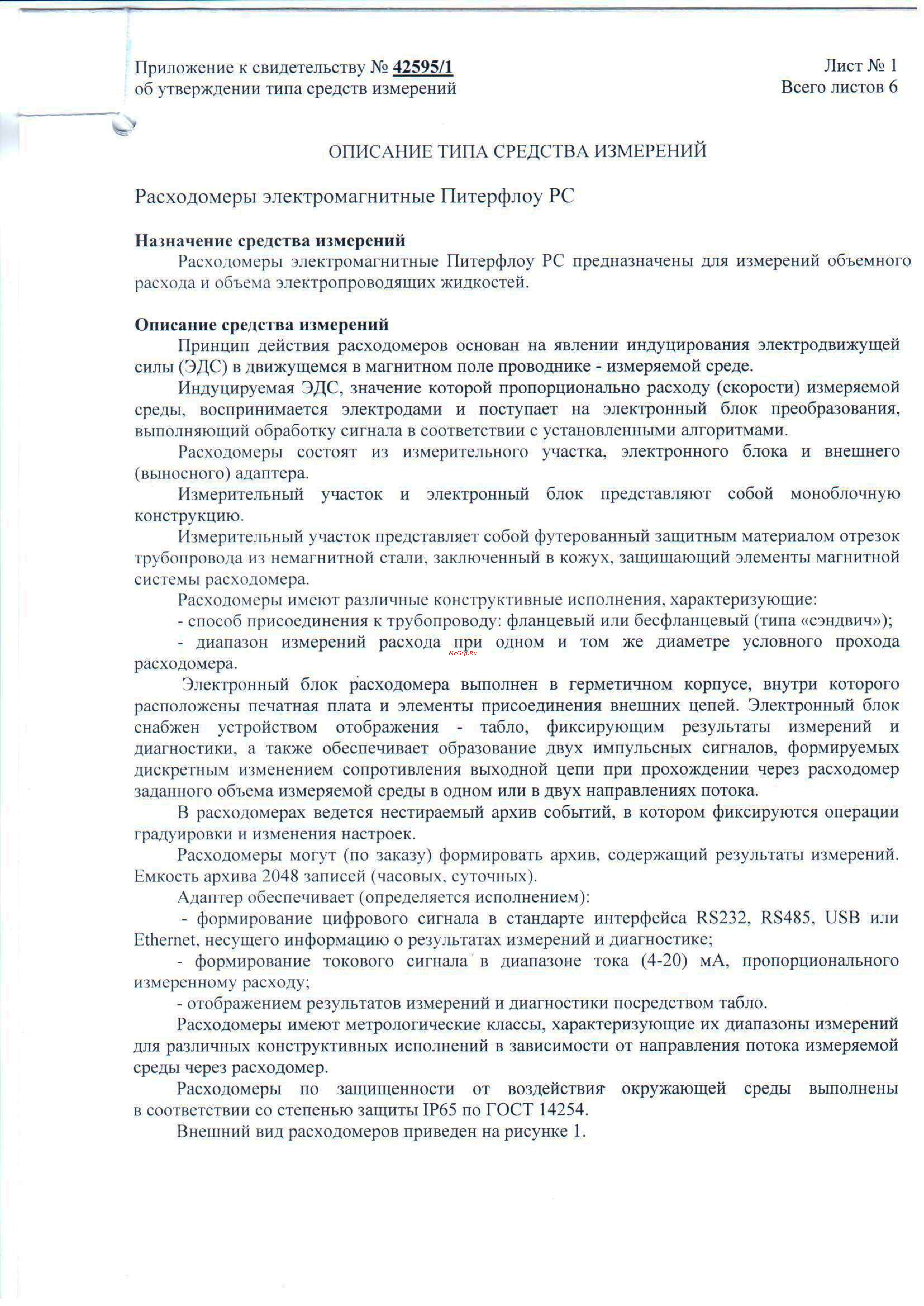 Термотроник Питерфлоу РС80-90 Описание типа онлайн