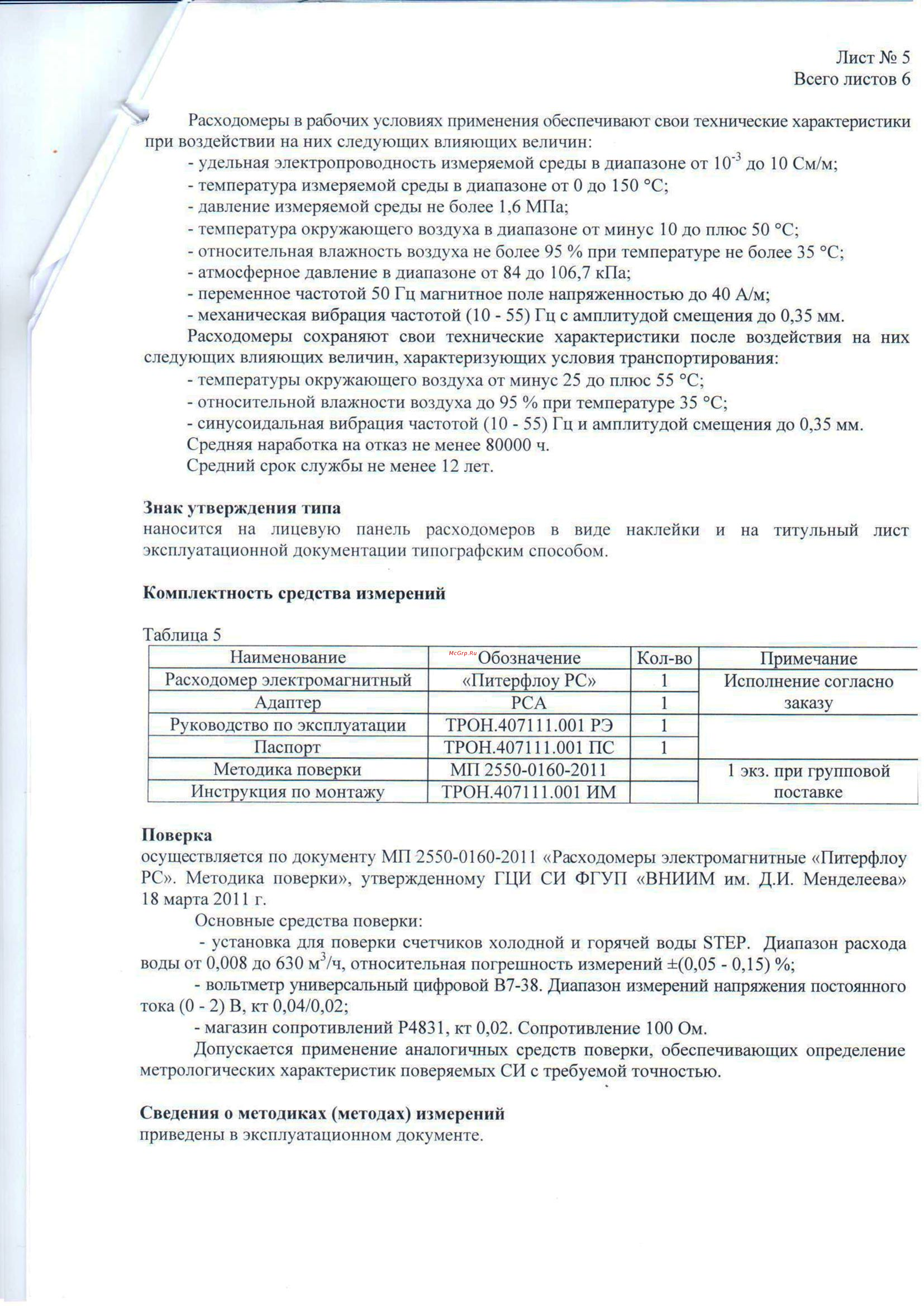 Термотроник Питерфлоу РС50-36 Описание типа онлайн [5/7] 443906