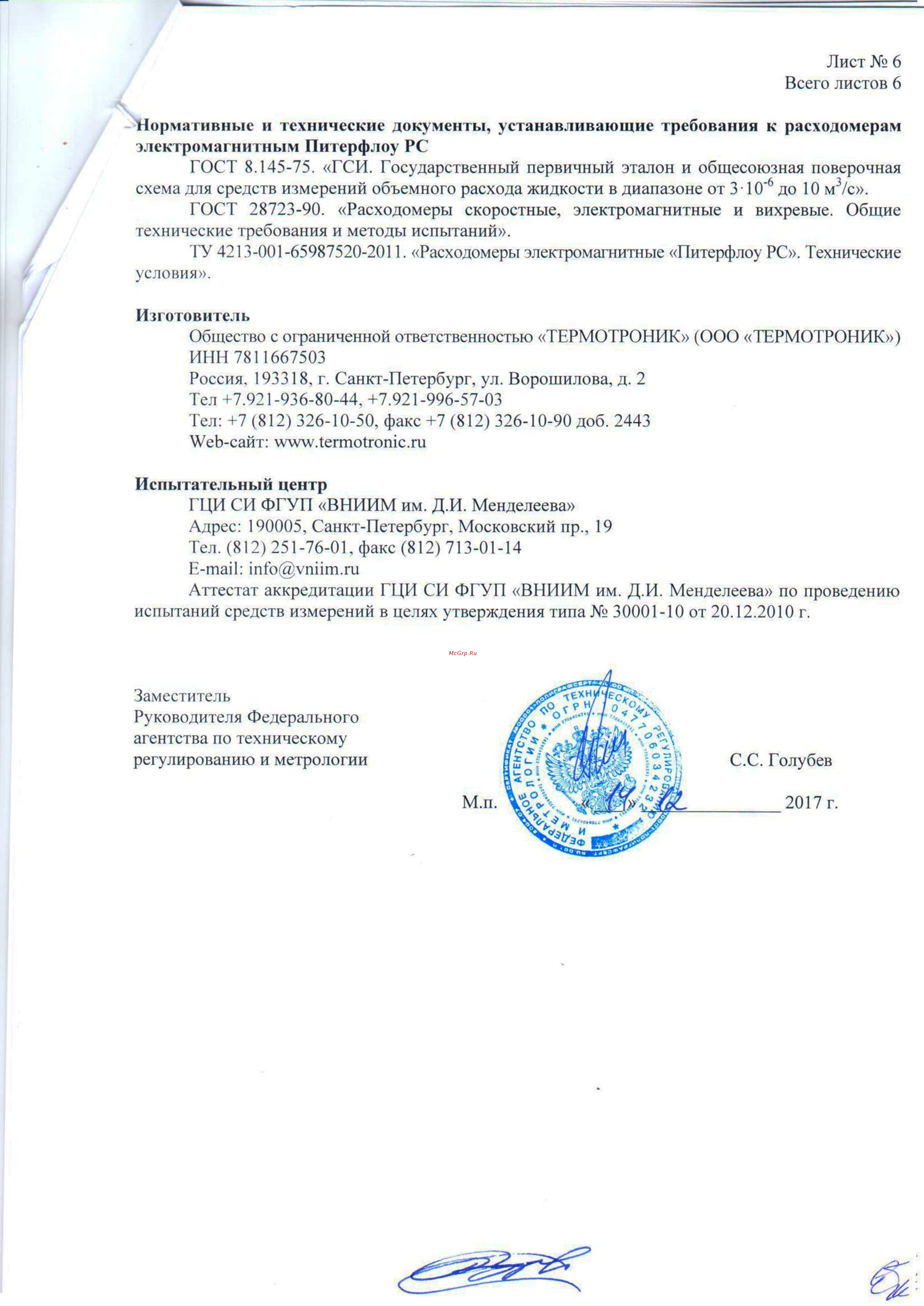 Термотроник Питерфлоу РС100-280 Описание типа онлайн [6/7] 443913