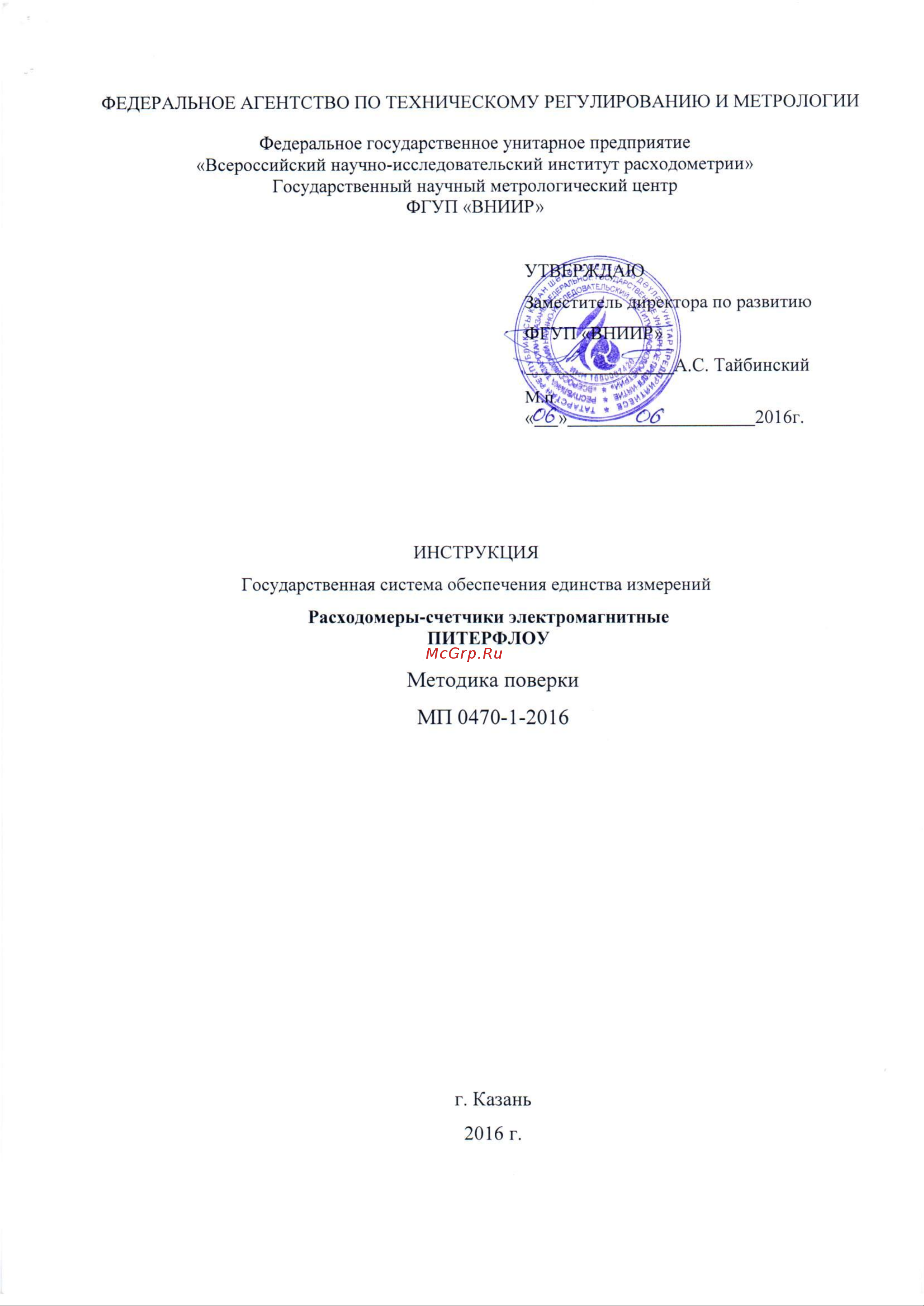 Термотроник Питерфлоу К20-6 Методика поверки онлайн