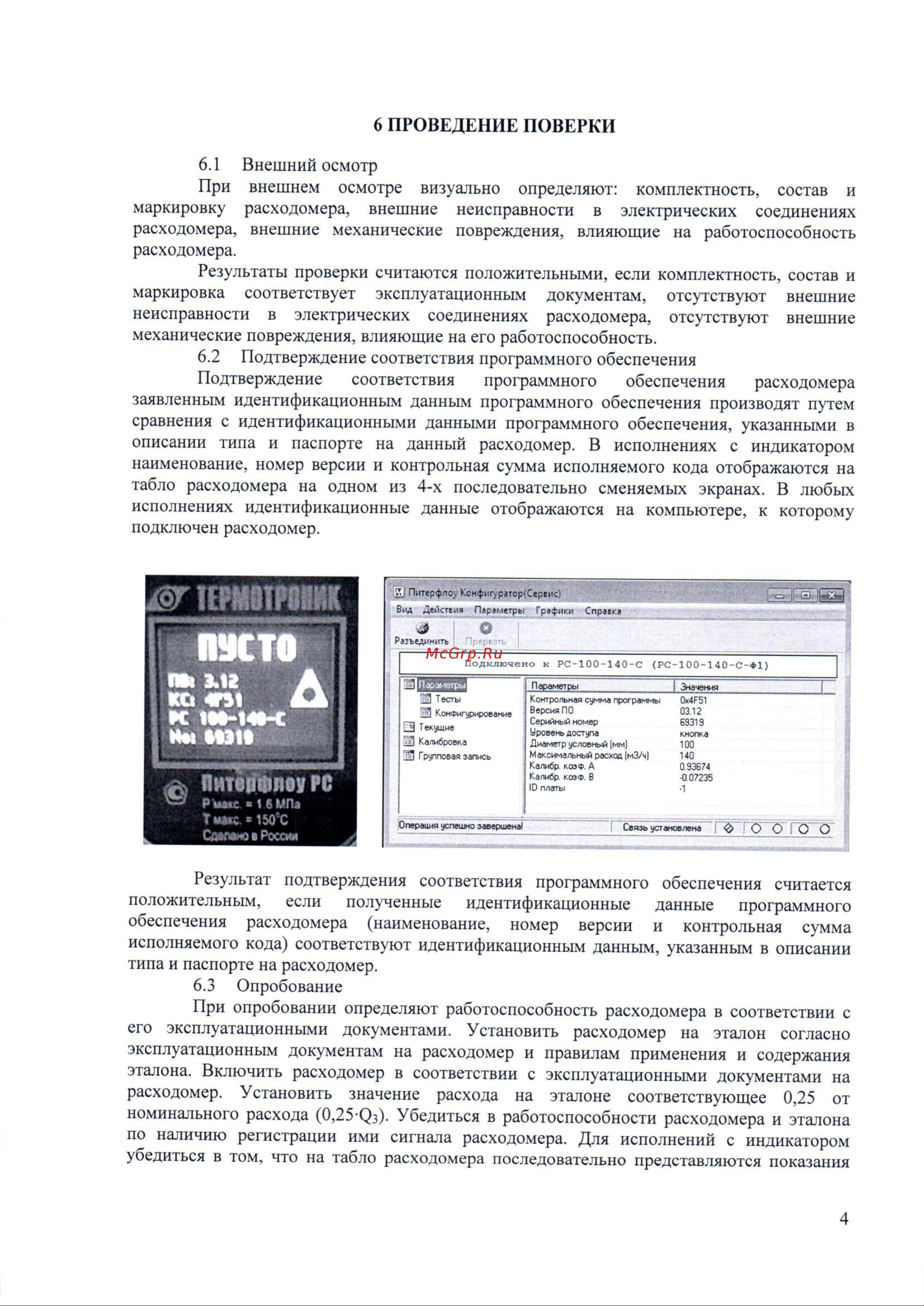 Термотроник Питерфлоу К20-10 [4/9] Пясто