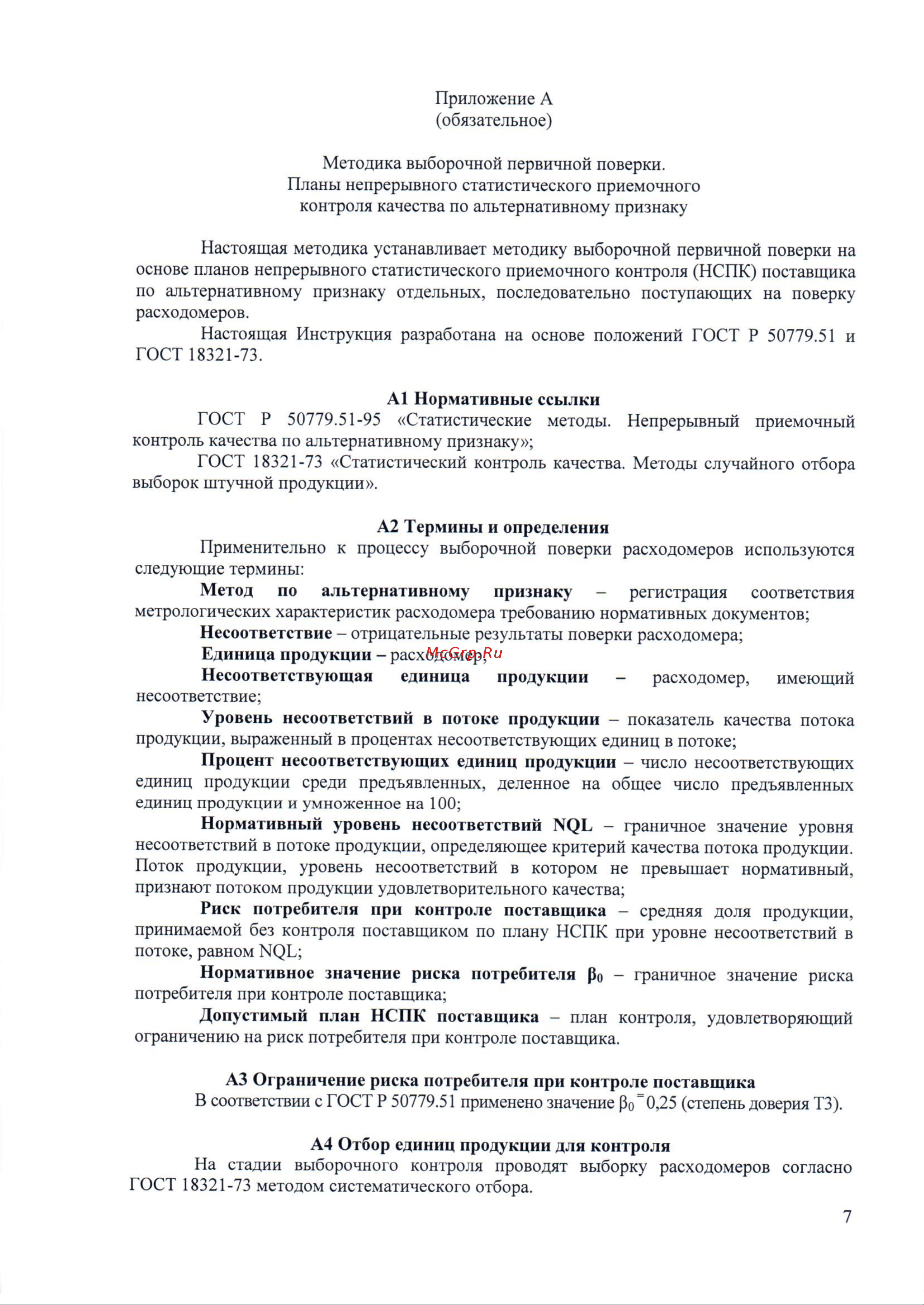 Термотроник Питерфлоу К20-6 Методика поверки онлайн [7/9] 443916