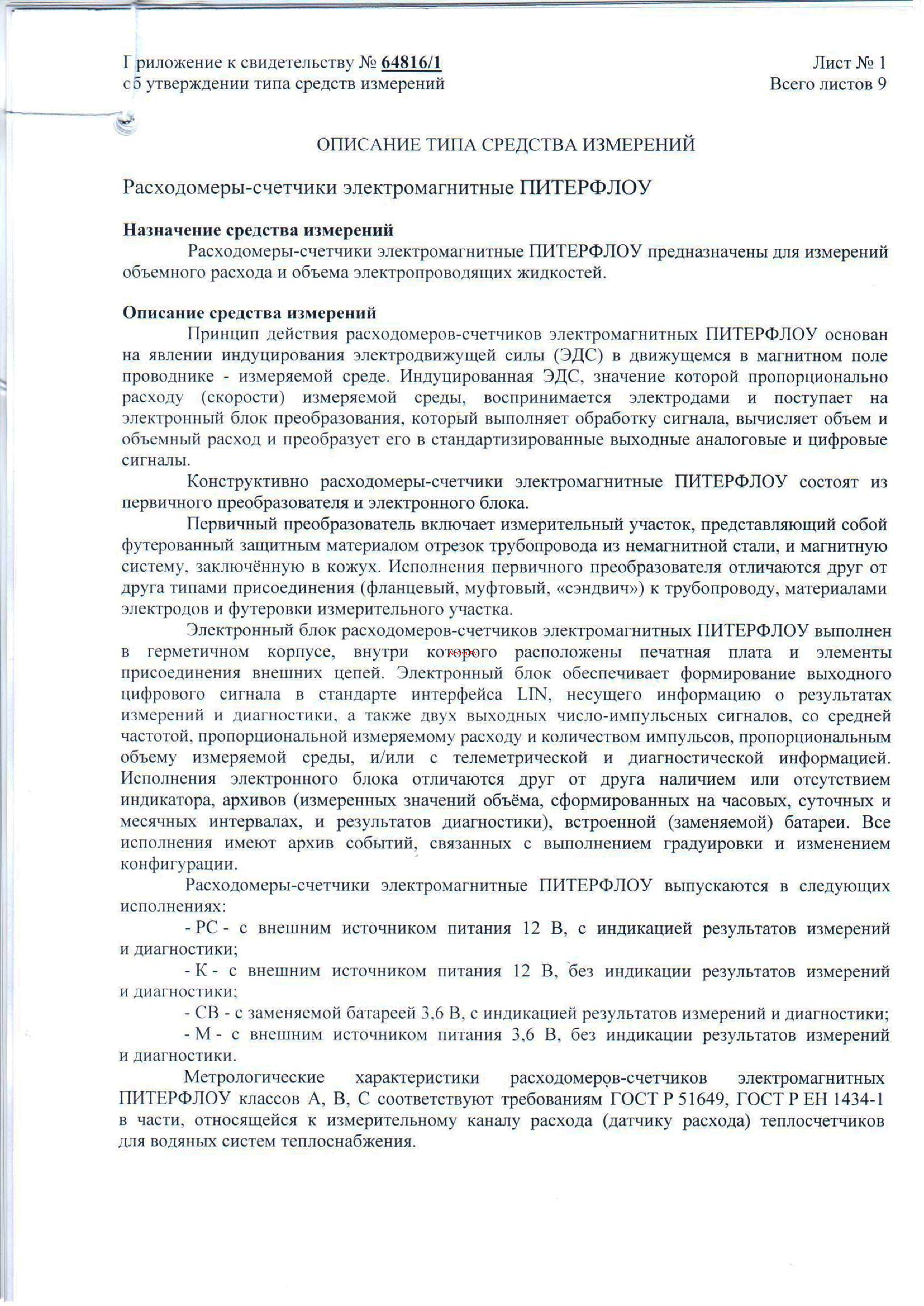 Термотроник Питерфлоу К25-16 Описание типа онлайн