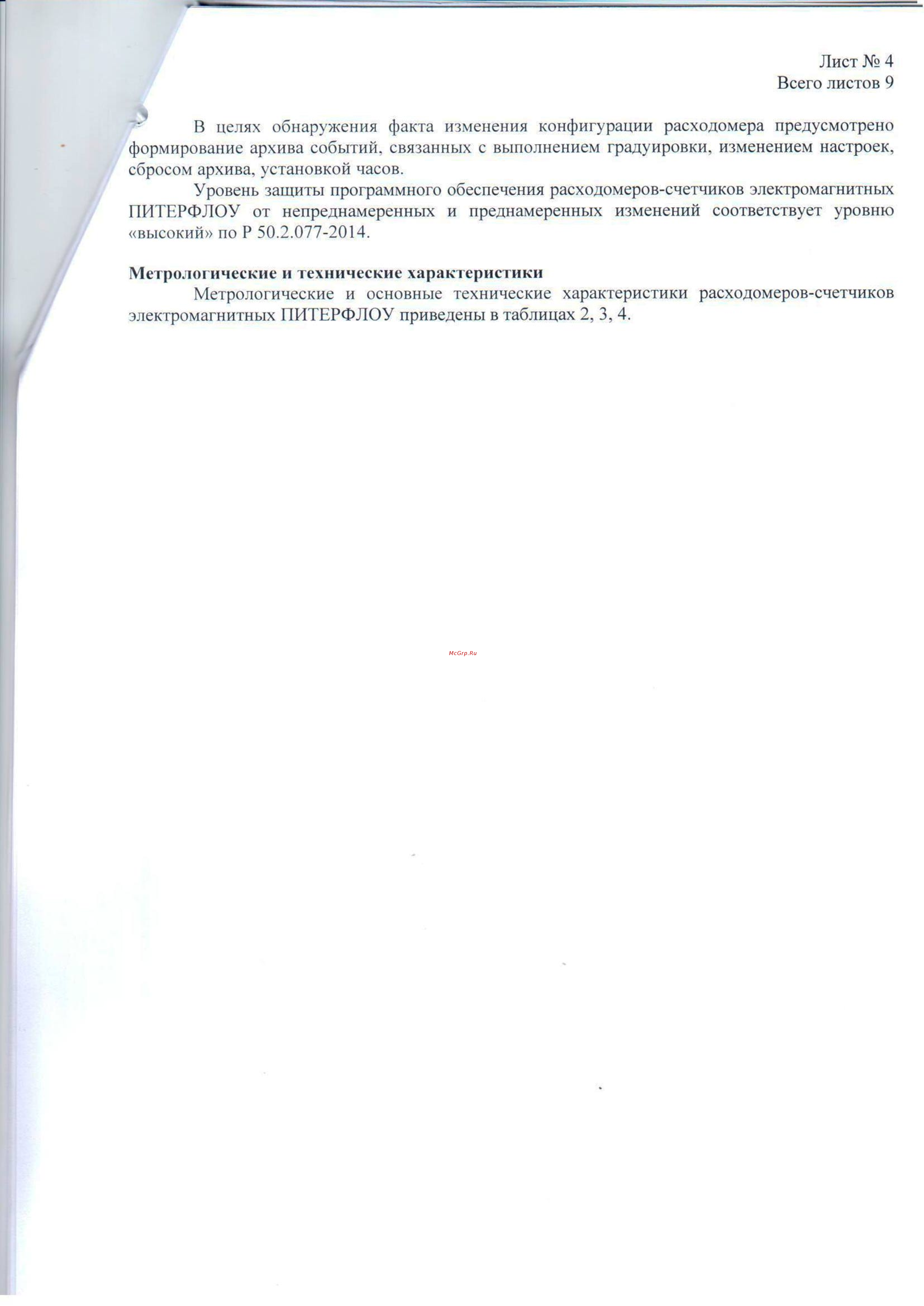 Термотроник Питерфлоу К100-160 Описание типа онлайн [4/10] 443931