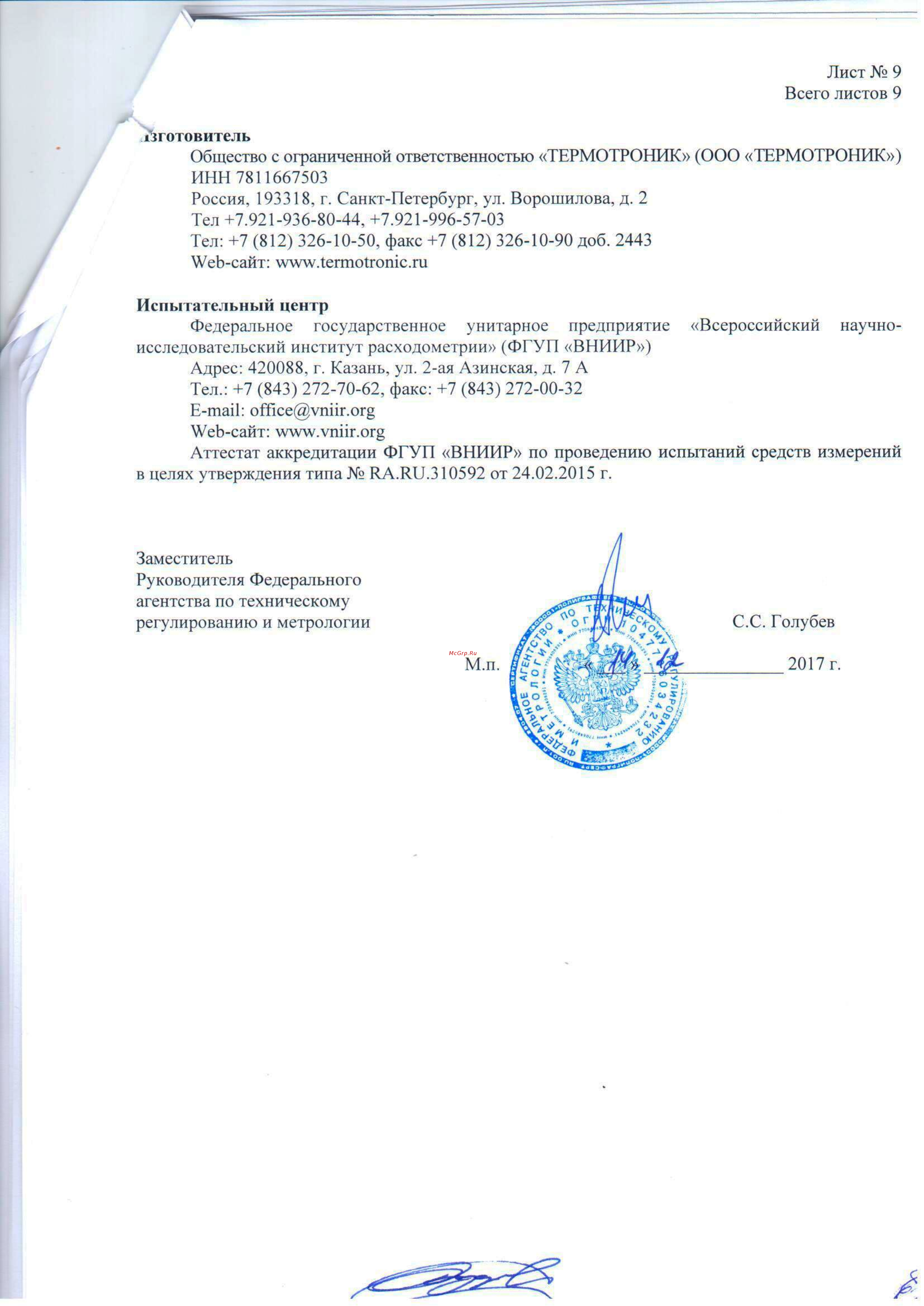 Термотроник Питерфлоу К20-6 Описание типа онлайн [9/10] 443916