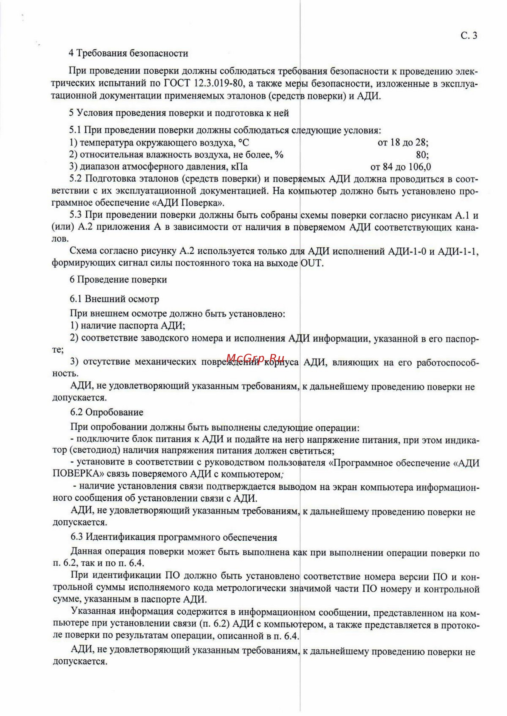 Термотроник АДИ-1-1 [3/8] Методика поверки ади_страница_3 копировать