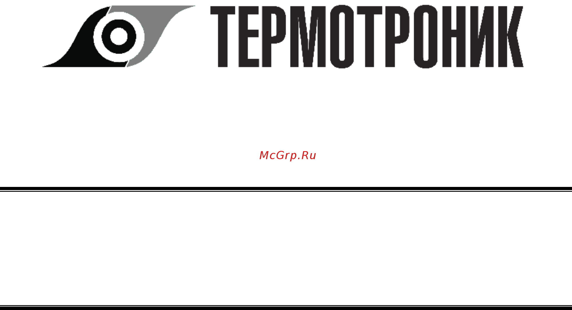 Термотроник АДИ-1-1 Описание протокола обмена онлайн