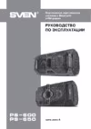 Sven PS-650 Руководство пользователя