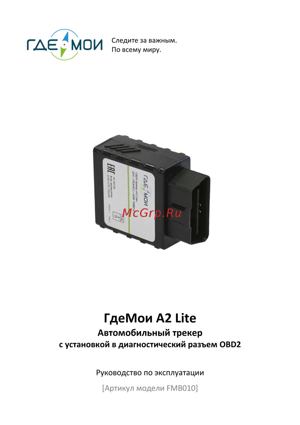 ГдеМои A2 Lite