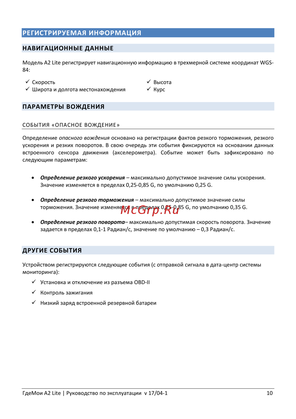 ГдеМои A2 Lite