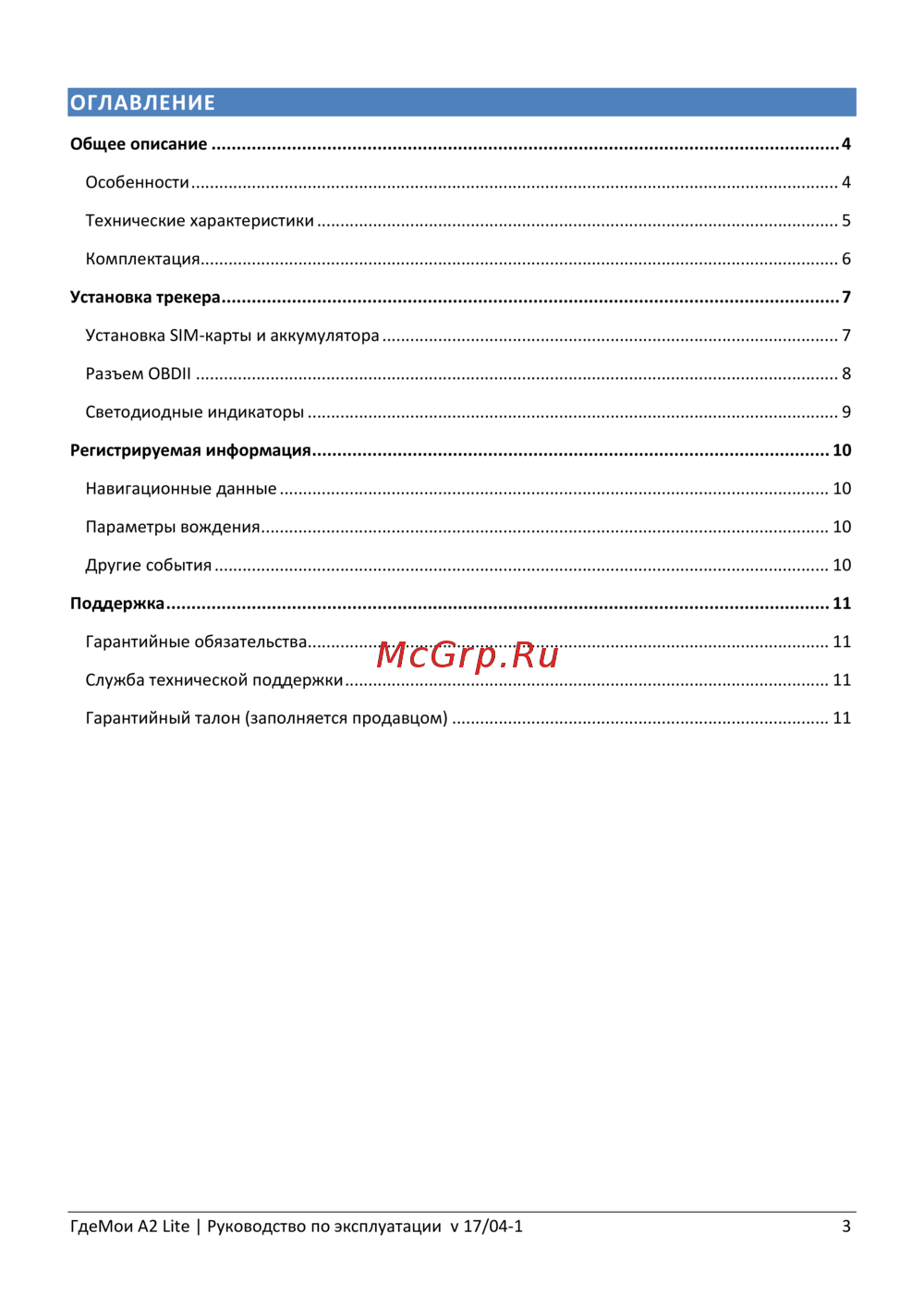 ГдеМои A2 Lite