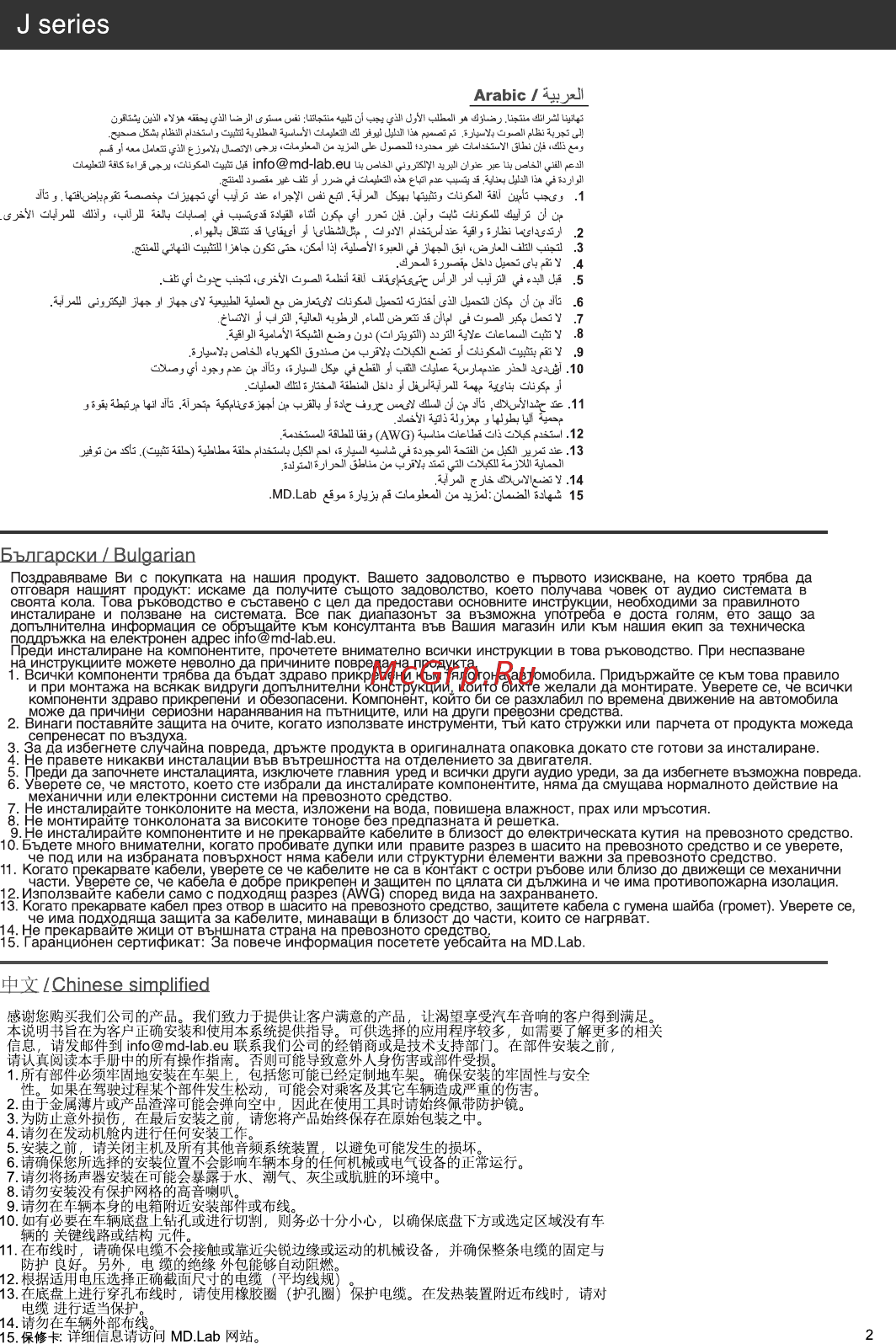 Md.lab SP-J17.2 [2/14] Страница 2