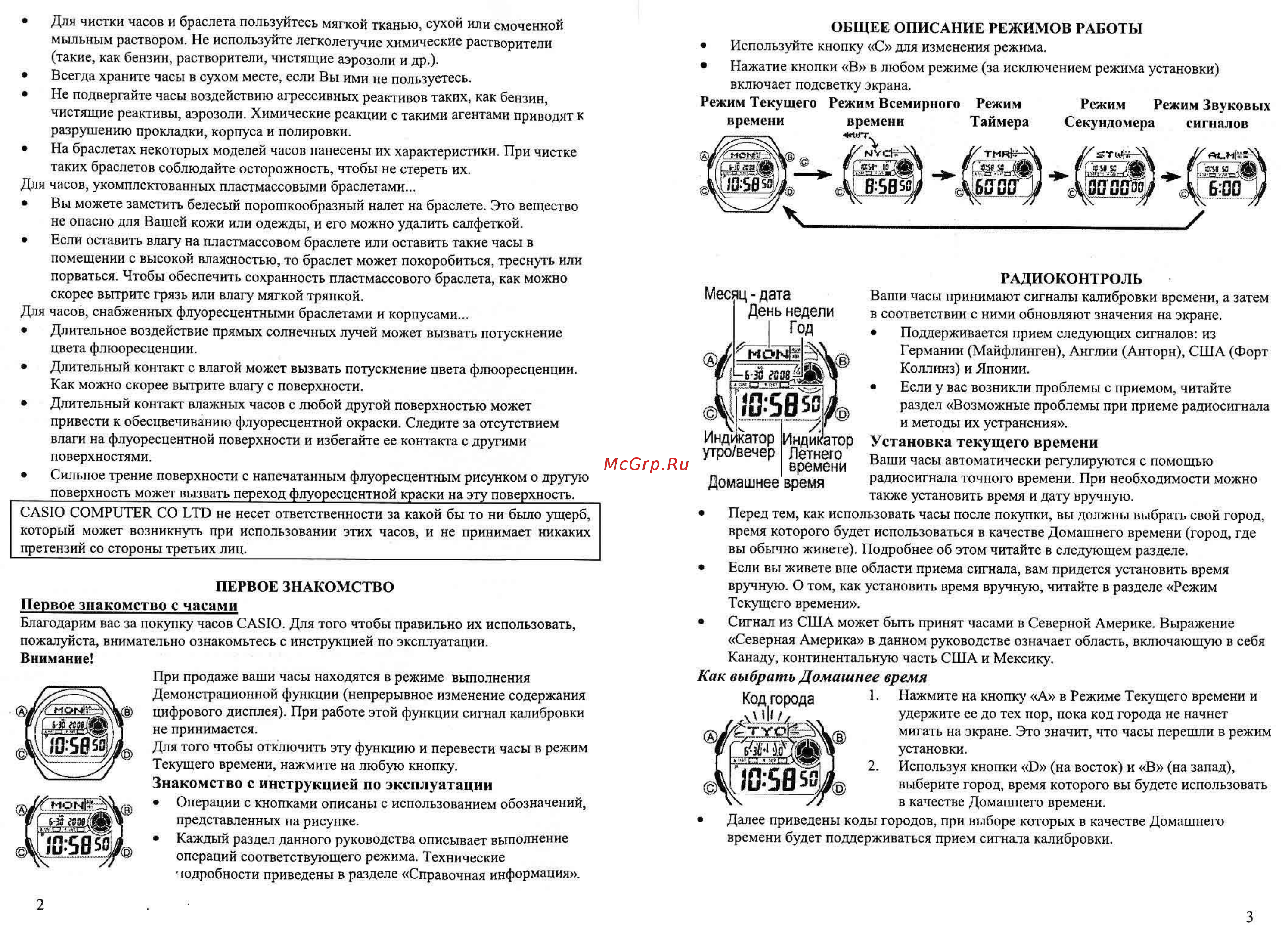 Casio WV-200DE-1A Инструкция по эксплуатации онлайн [2/10] 445118