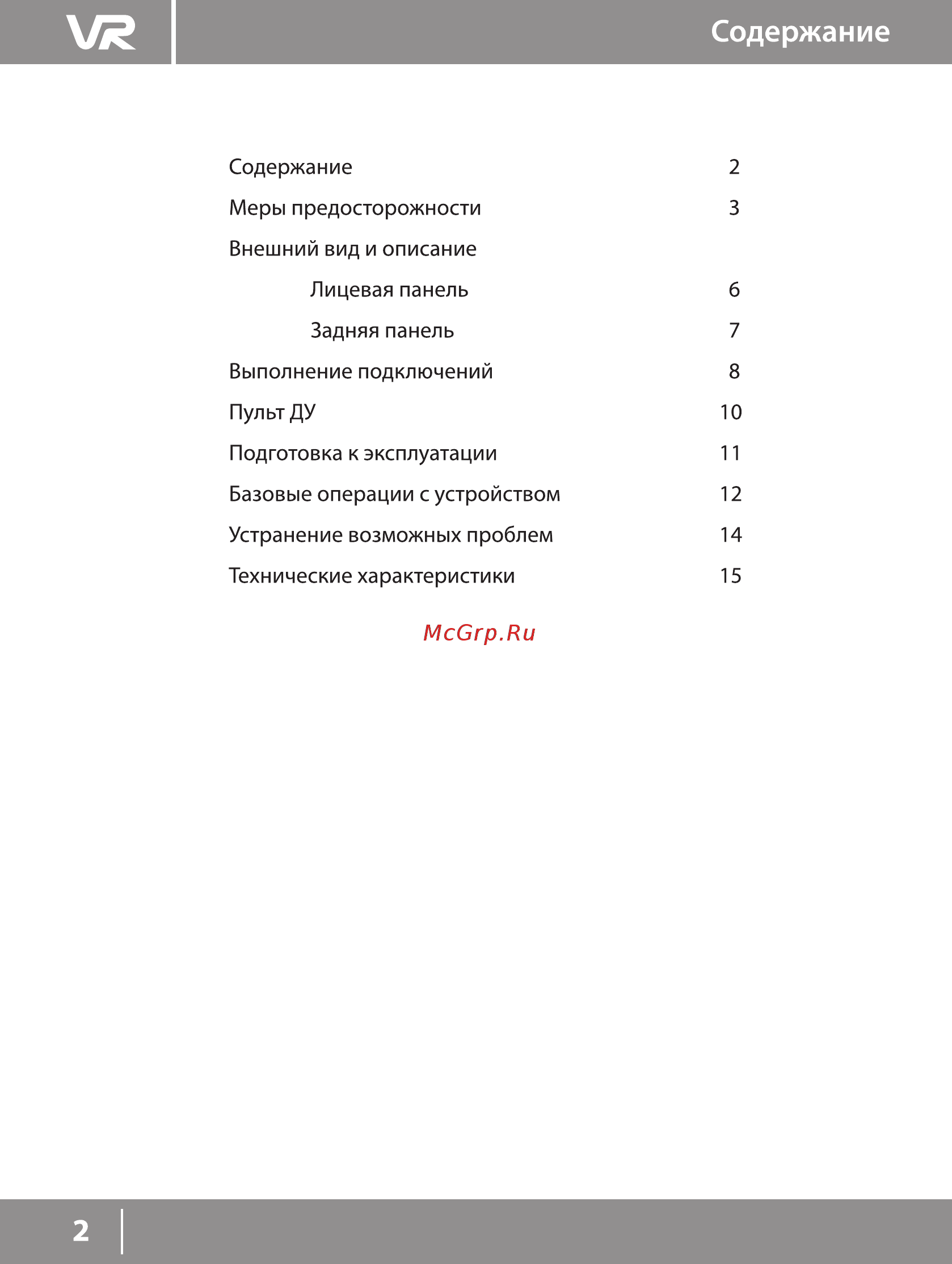 VR HT-D904V Инструкция по эксплуатации онлайн [2/15] 445431