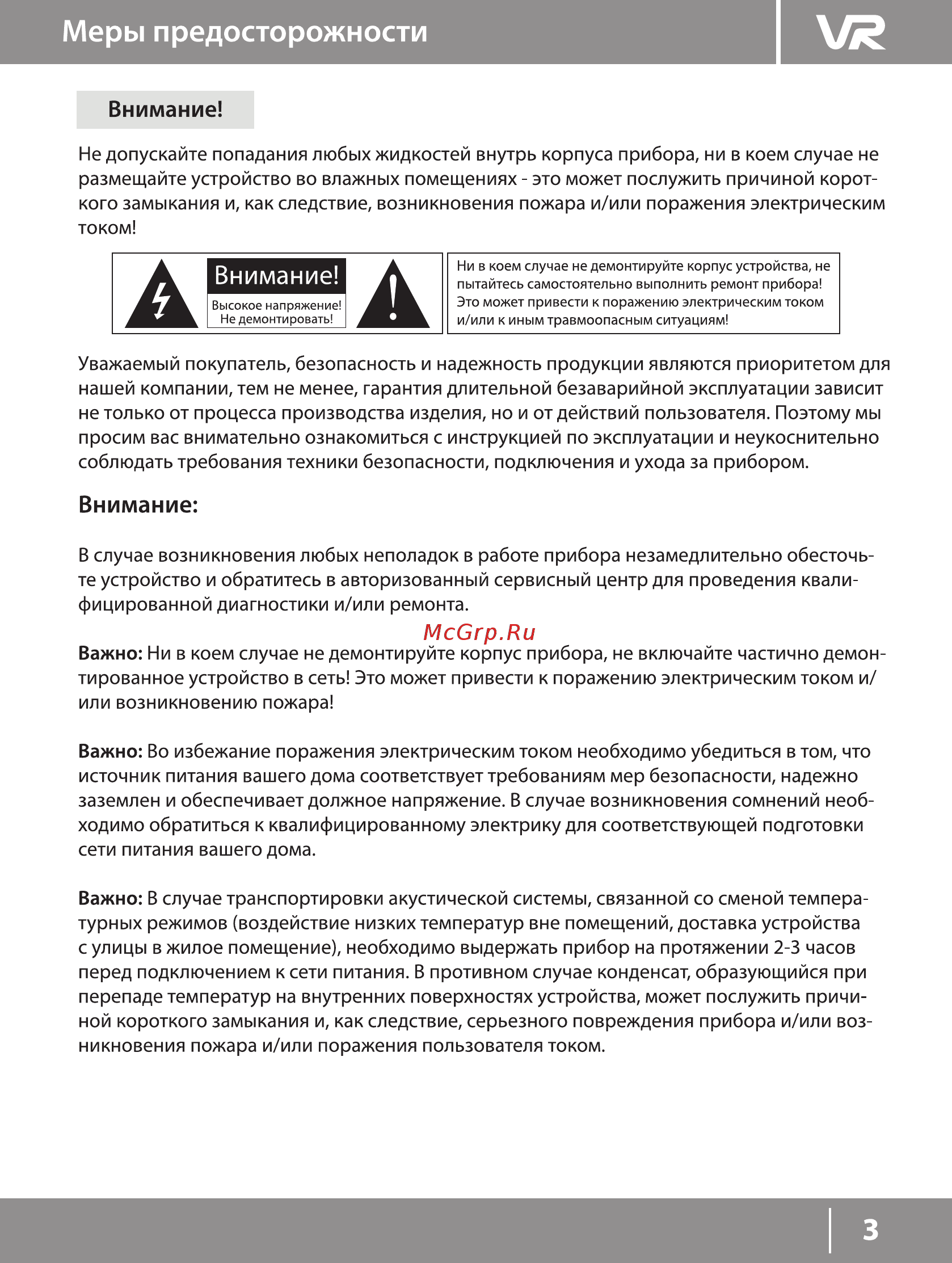 VR HT-D904V Инструкция по эксплуатации онлайн [3/15] 445431