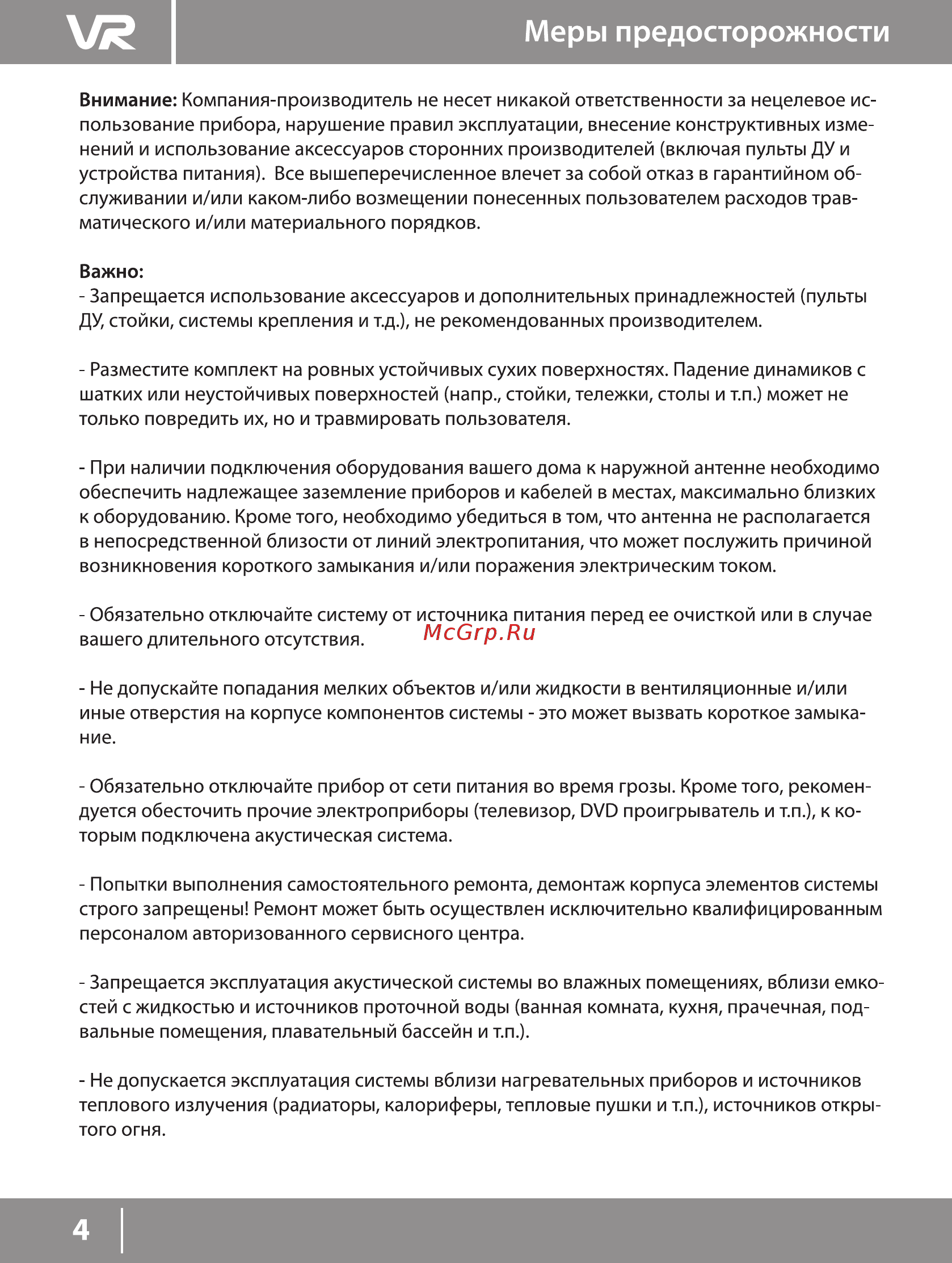 VR HT-D904V Инструкция по эксплуатации онлайн [4/15] 445431