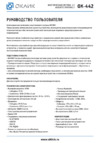Oklick OK-442 Инструкция по эксплуатации