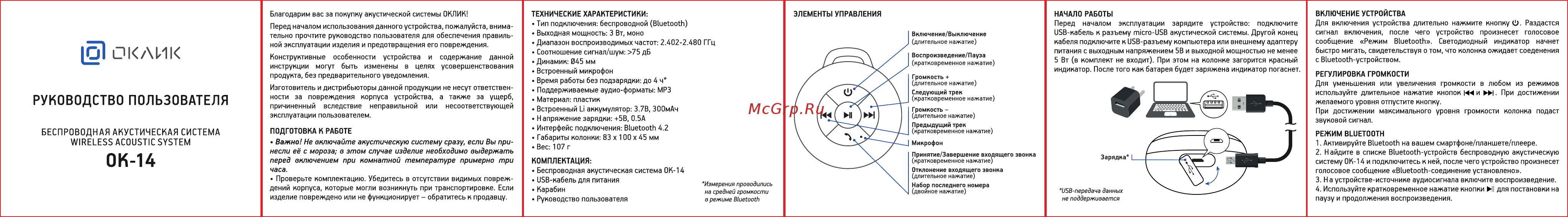 Oklick OK-14 Инструкция по эксплуатации онлайн