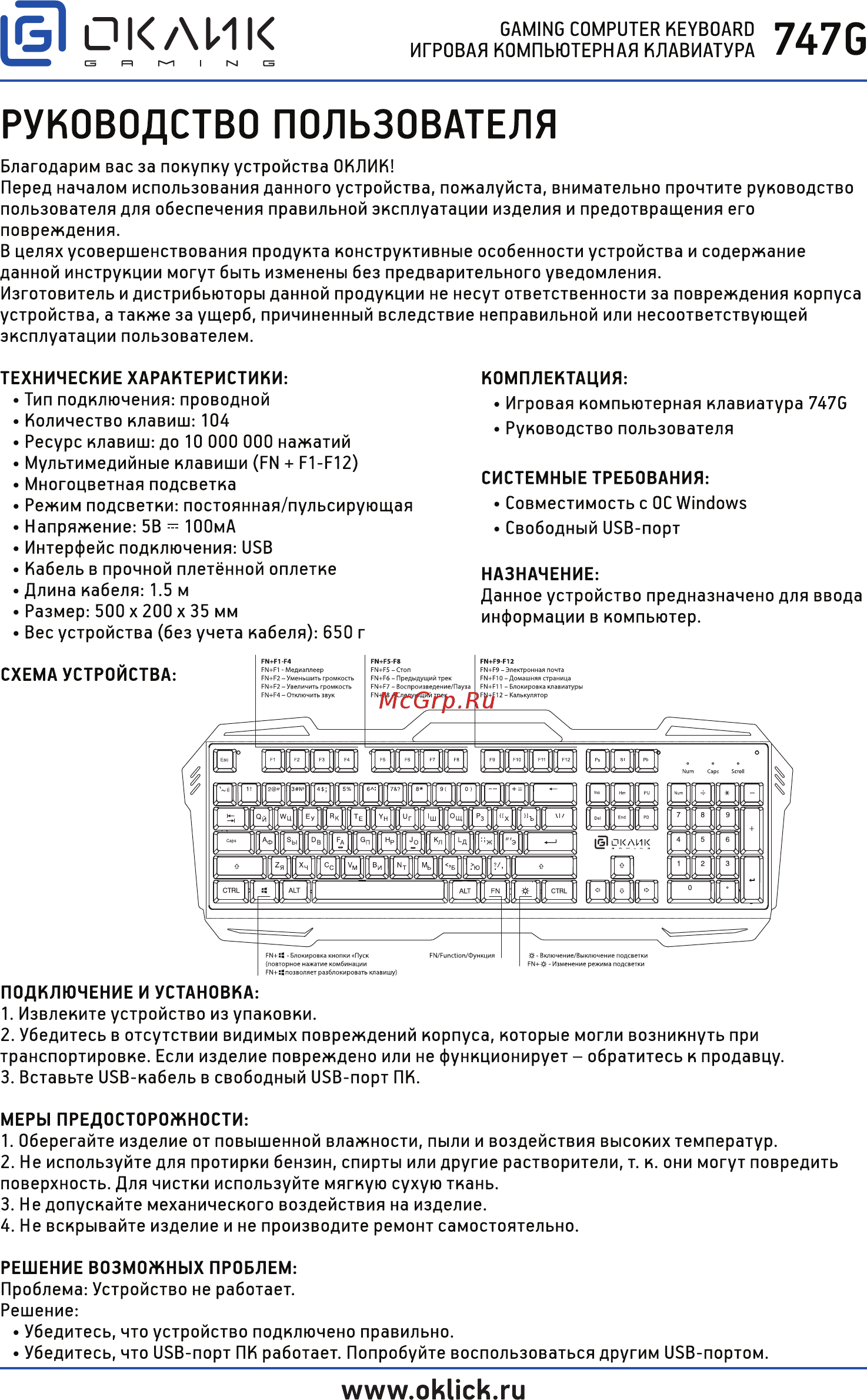 Oklick 747G FROZEN Инструкция по эксплуатации онлайн