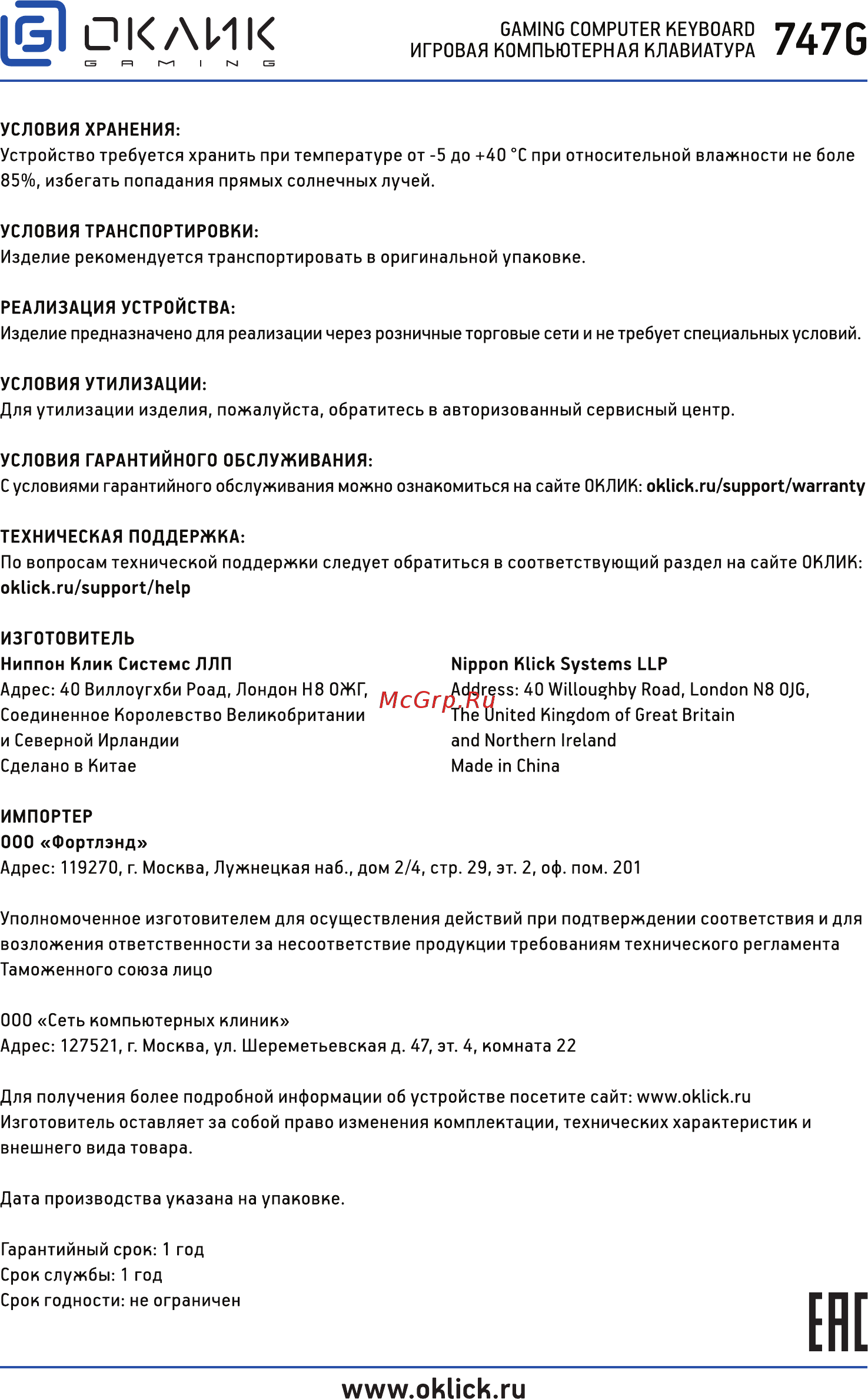 Oklick 747G FROZEN [2/2] Ене