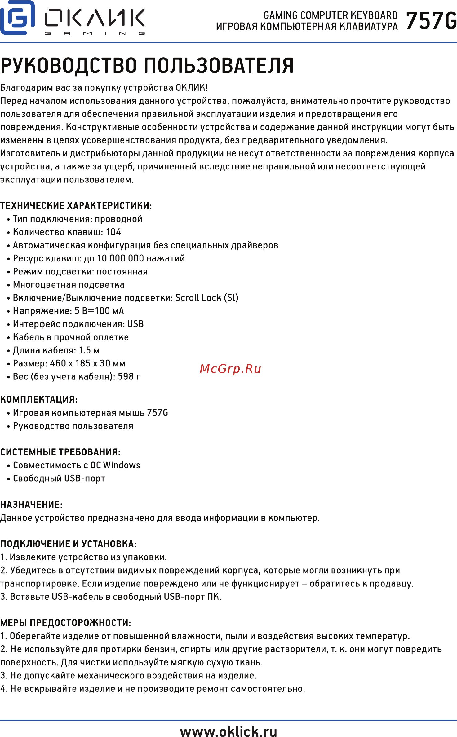 Oklick 757G MADNESS Инструкция по эксплуатации онлайн