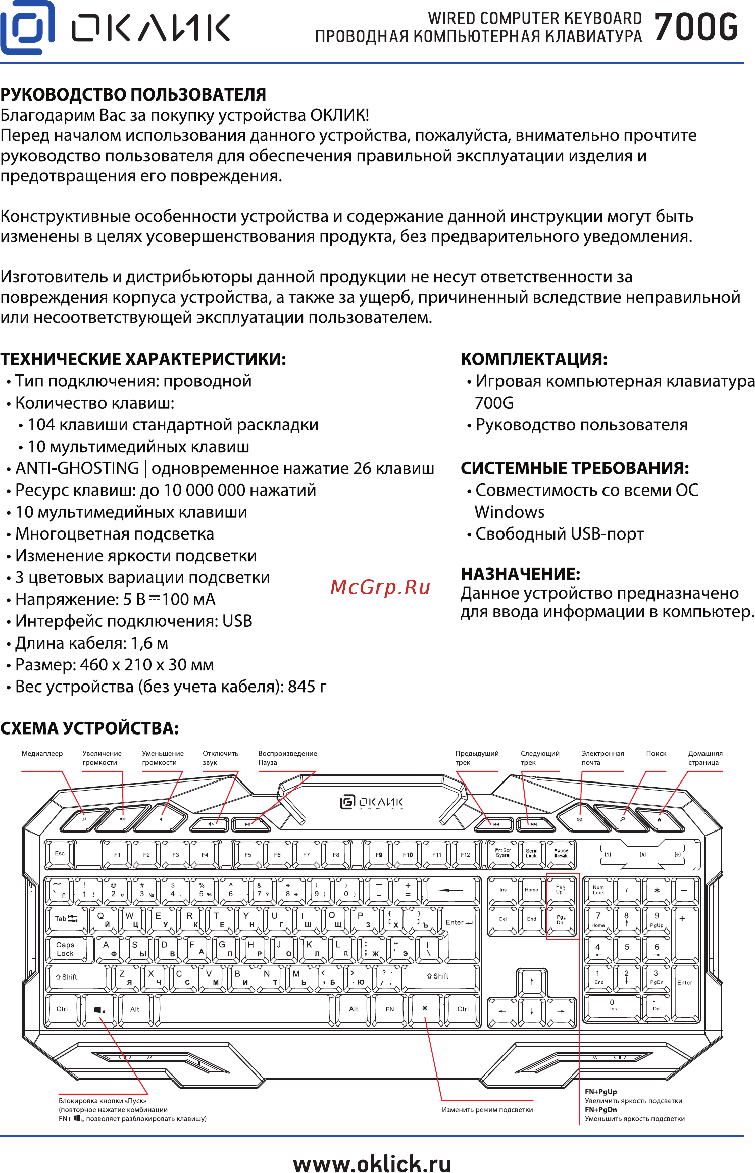 Oklick 700G DYNASTY Инструкция по эксплуатации онлайн