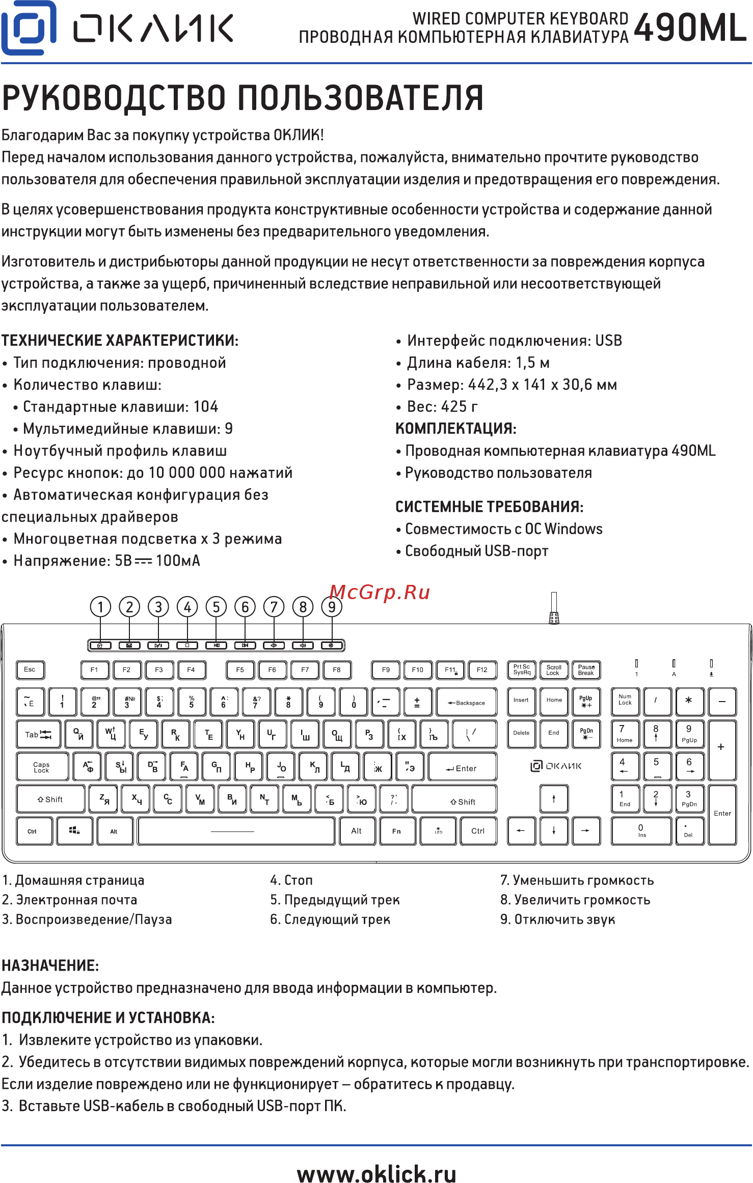 Oklick 490ML Инструкция по эксплуатации онлайн